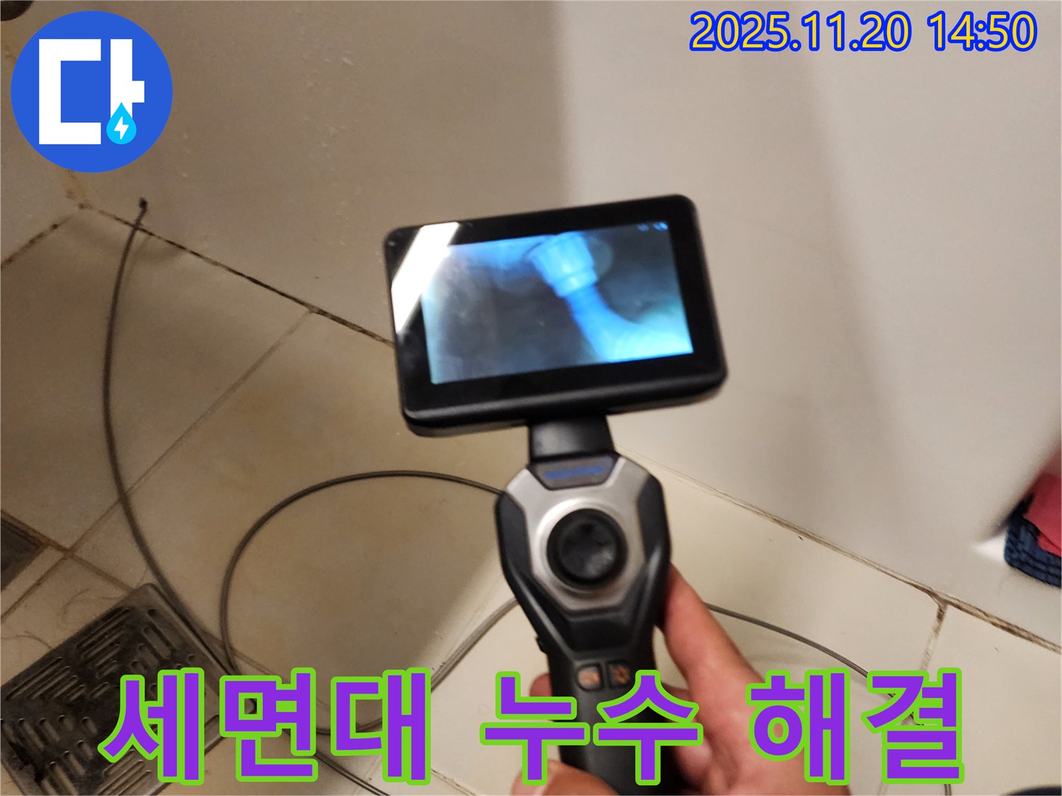 세면대 누수 해결 - 내시경으로 숨은 누수까지 싹!