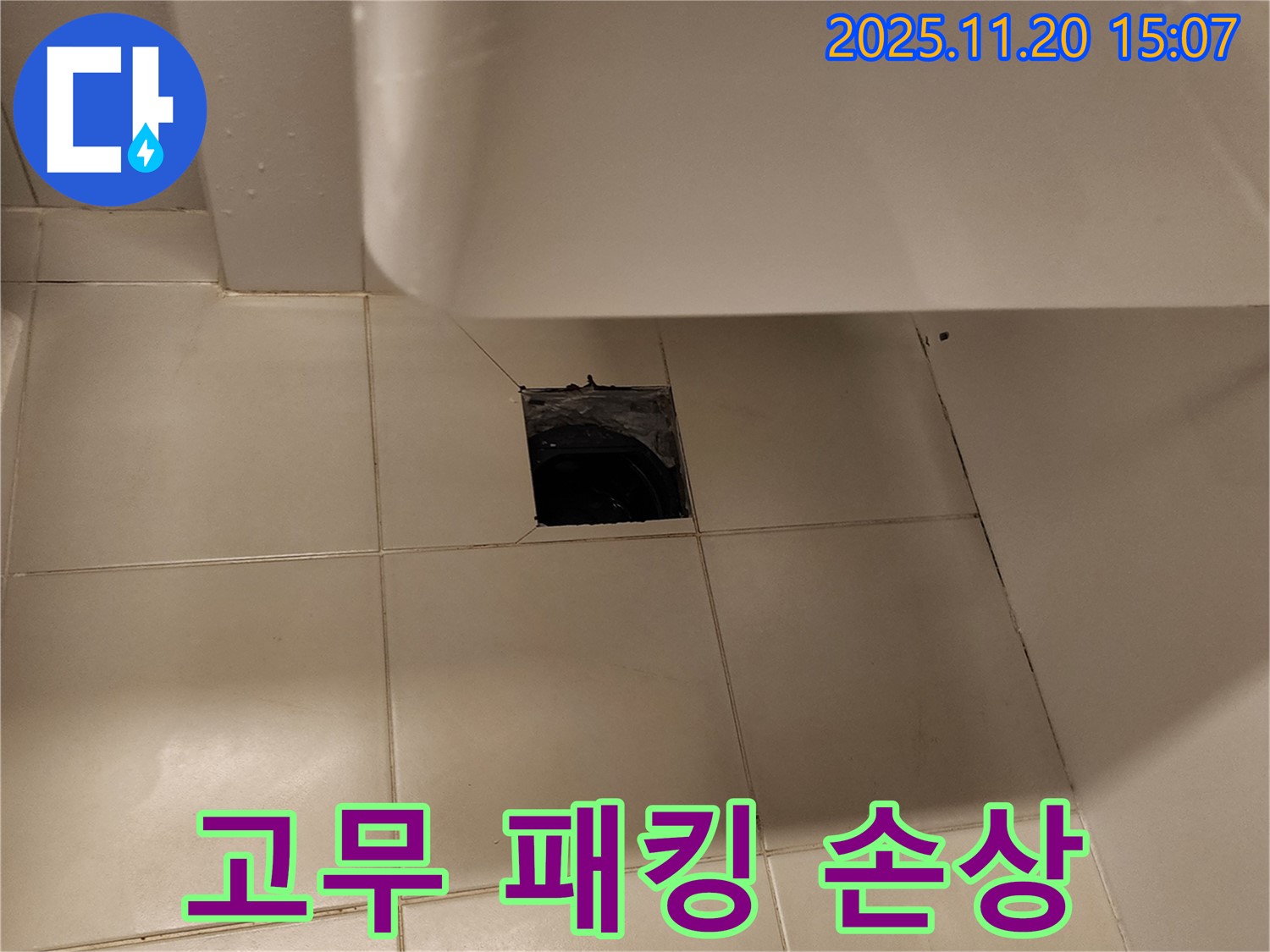 세면대 바닥 배수구 고무 패킹 손상으로 인한 누수 - 포천 가산면 누수 전문 업체에서 고무 패킹 교체 작업으로 해결