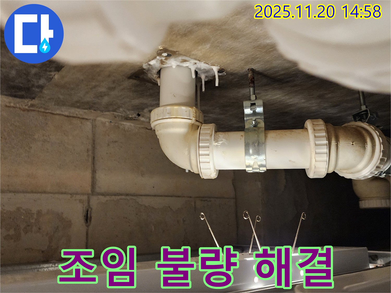 세면대 배수관 누수 - 조임 불량! 꽉 조여서 완벽하게 해결!