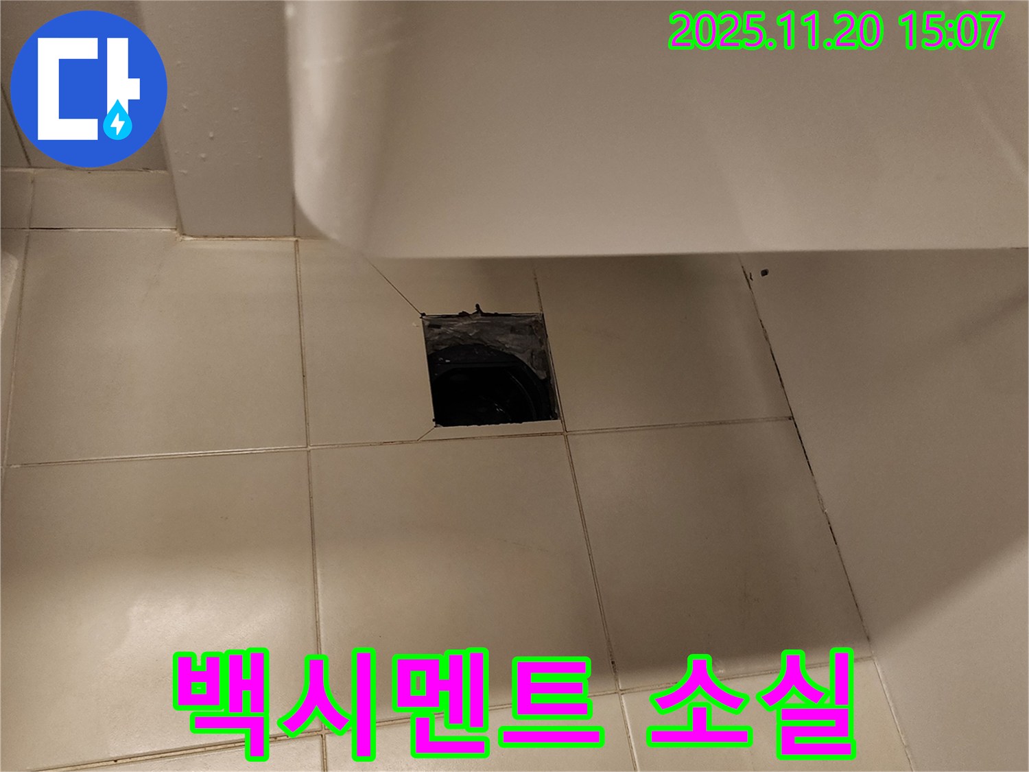 세면대 하부 바닥 배수구 주변 타일 틈새 백시멘트 소실 누수 - 포천 가산면 누수 전문 업체에서 백시멘트 긴급 복구 작업