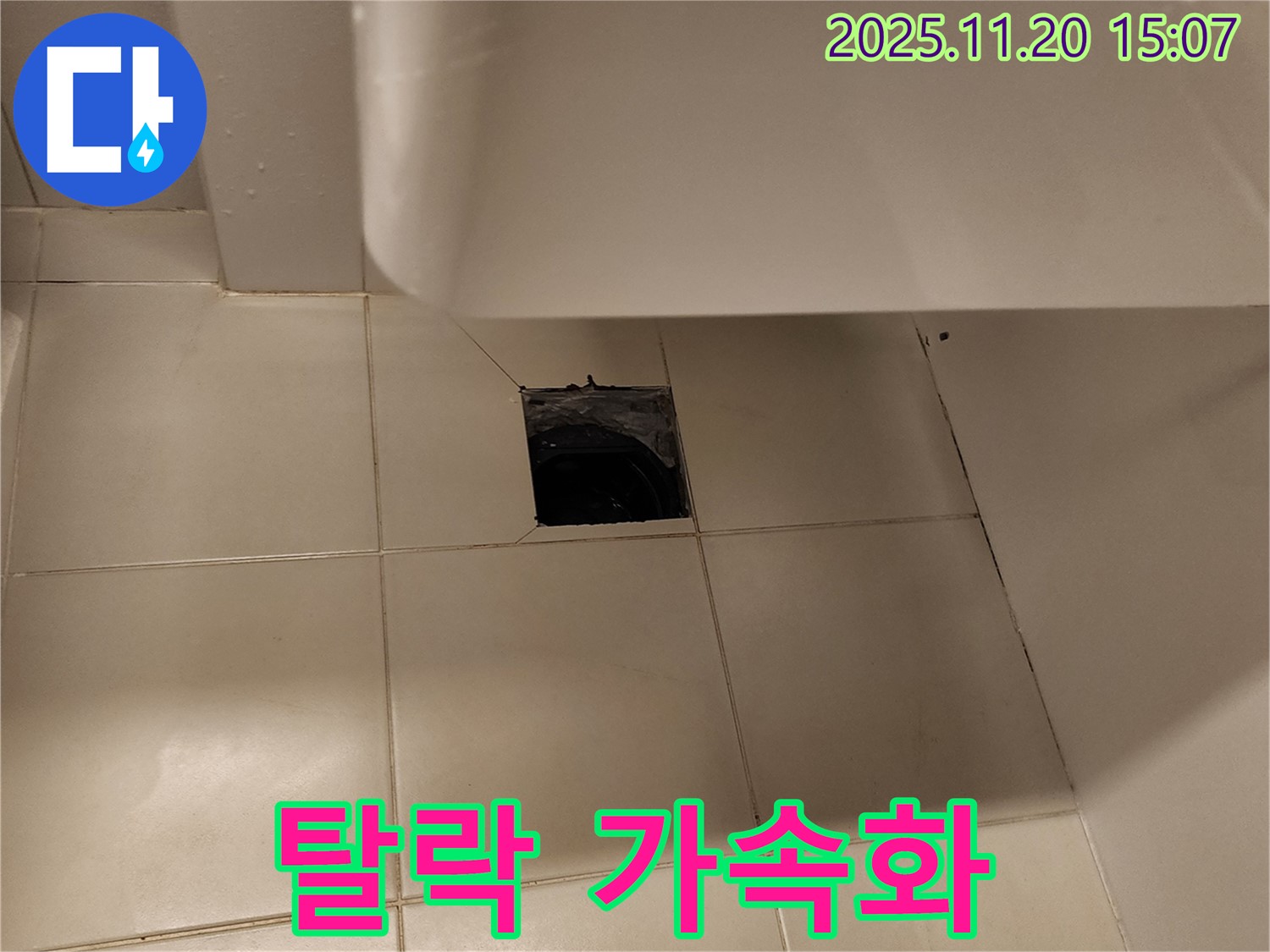 세면대 하부 바닥 배수구 주변 타일 틈새 백시멘트 탈락 가속화 누수 - 포천 가산면 누수 전문 업체에서 백시멘트 긴급 재시공