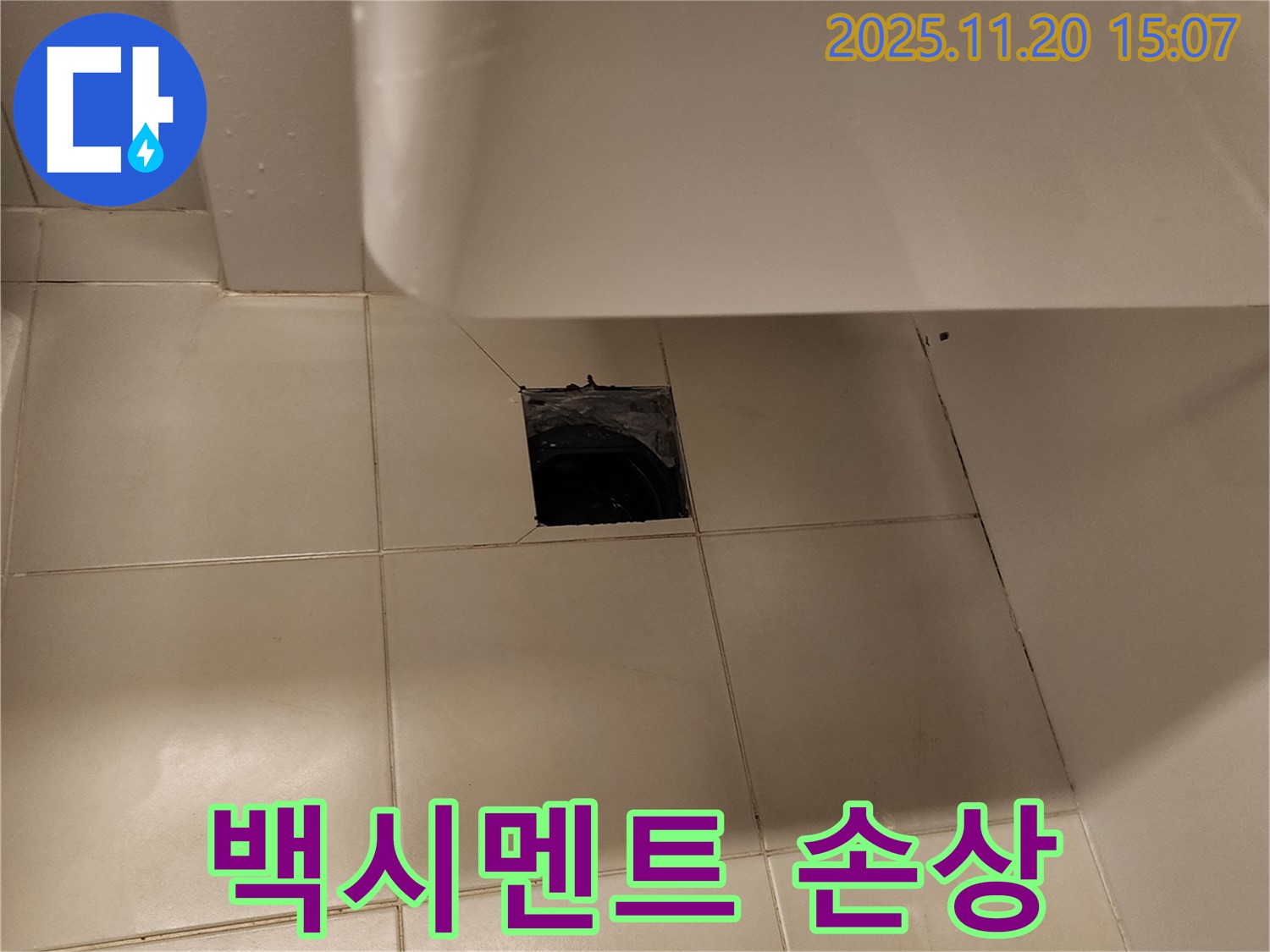 세면대 하부 배수구 주변 백시멘트 손상으로 인한 누수 - 포천 가산면 누수 전문 업체에서 백시멘트 재시공으로 해결