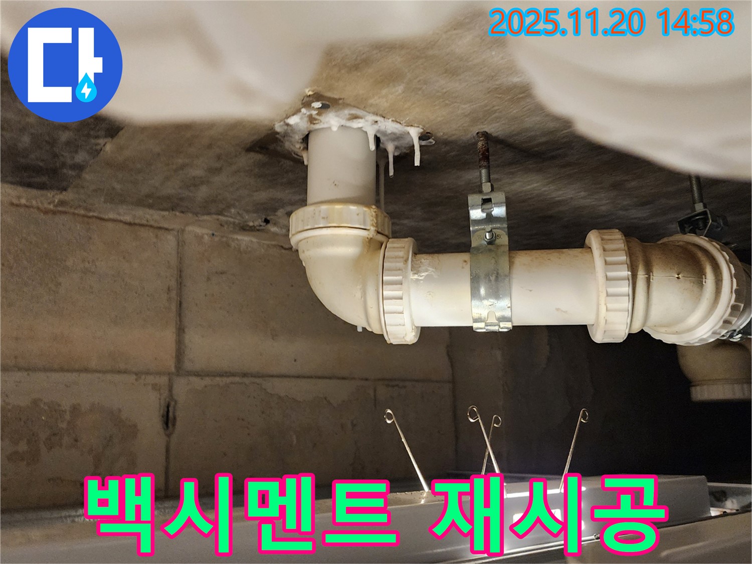 세면대 하부장 누수 - 백시멘트 들뜸! 재시공으로 해결!