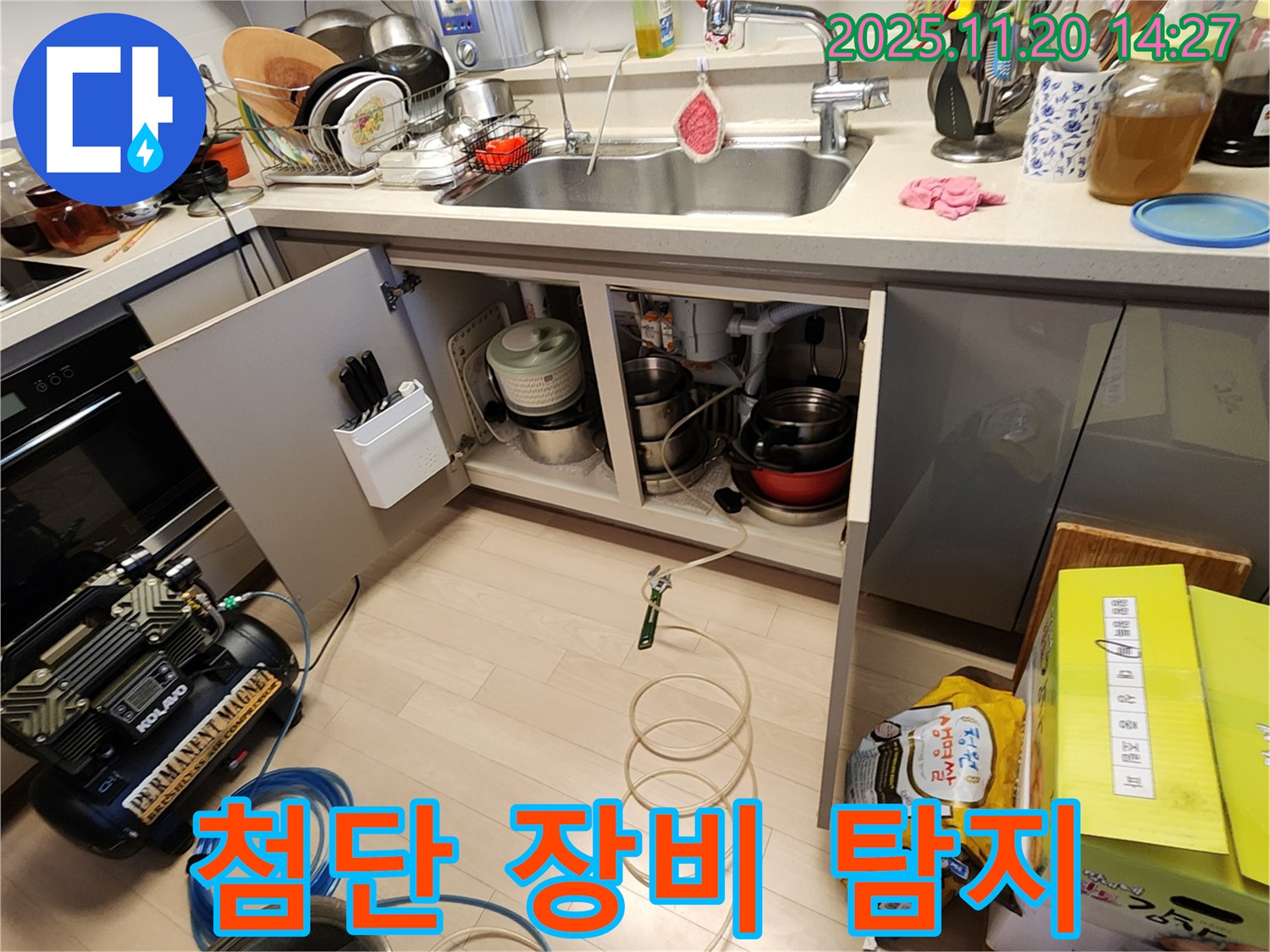 싱크대 누수 탐지 - 첨단 장비 사용 - 정확한 누수 위치 파악