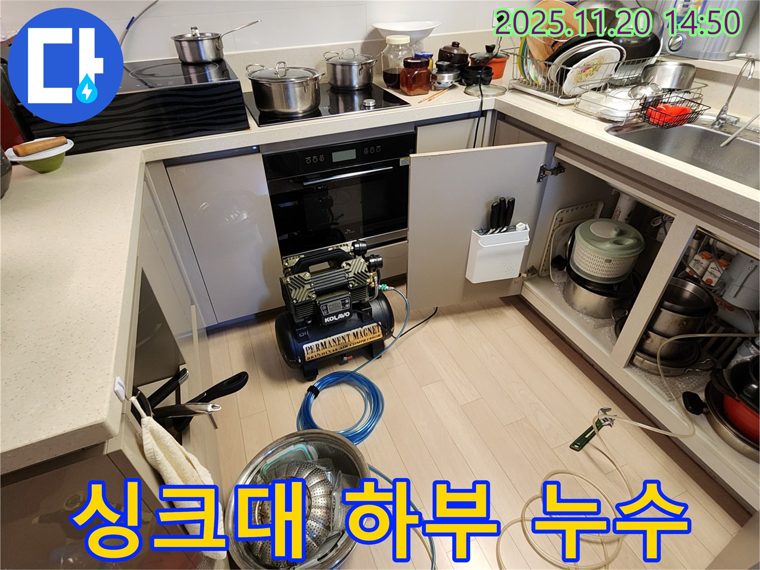 싱크대 하부 누수 발생 지점 - 꼼꼼한 점검으로 미세한 누수도 놓치지 않습니다.