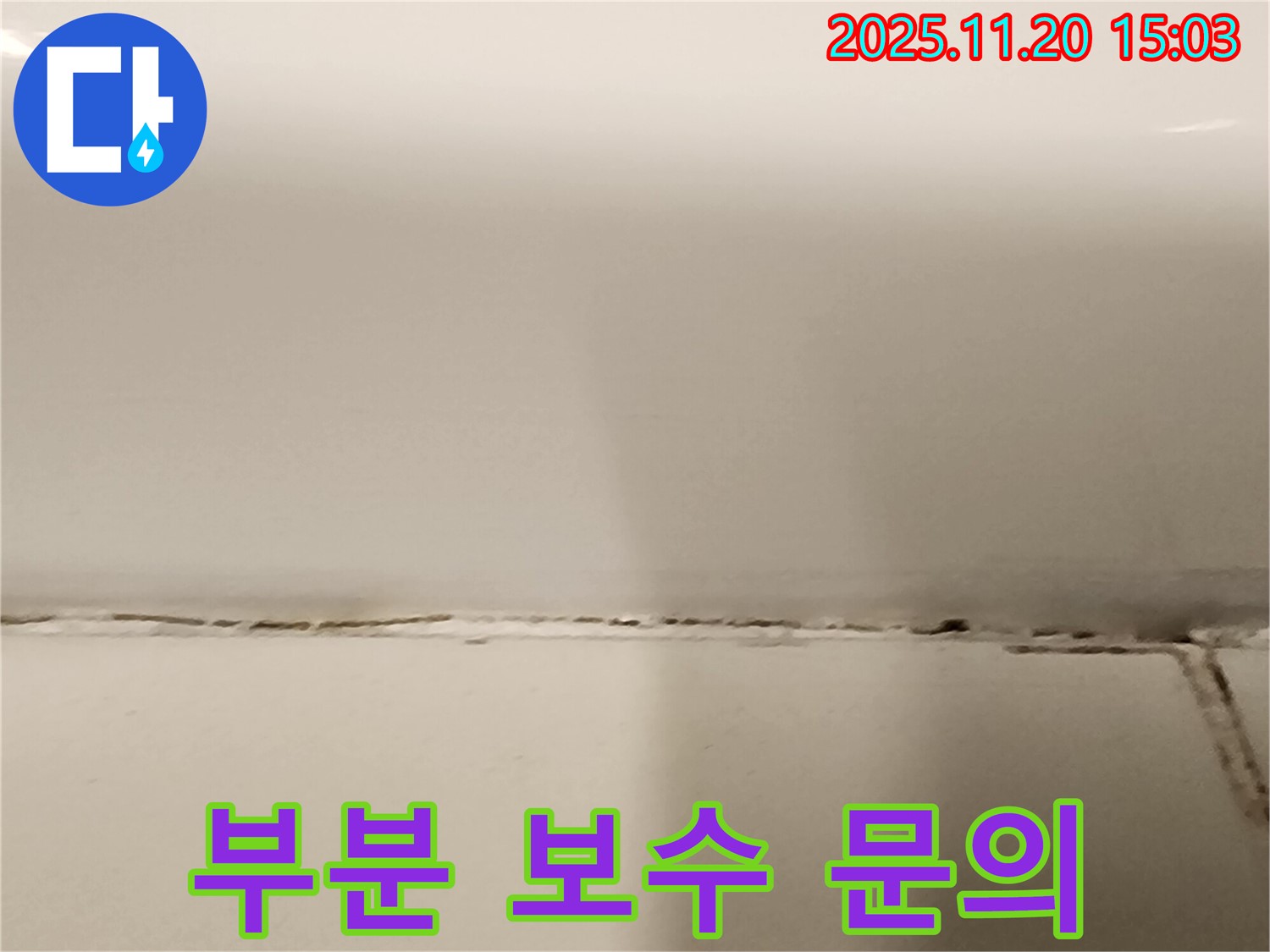 욕조 실리콘 곰팡이 - 부분적인 보수만으로 괜찮을까요? - 전문가와 상담하세요.