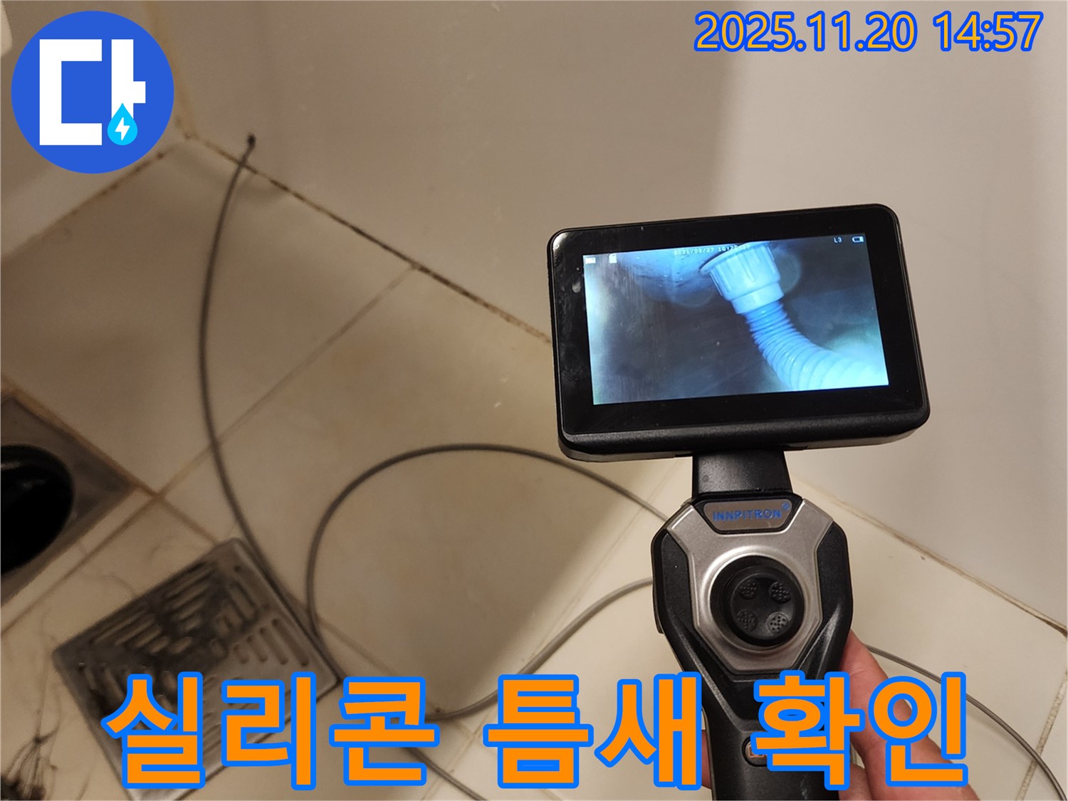 욕조 실리콘 틈새를 내시경으로 촬영한 모습 - 틈새가 벌어져 물이 스며들고 있습니다.