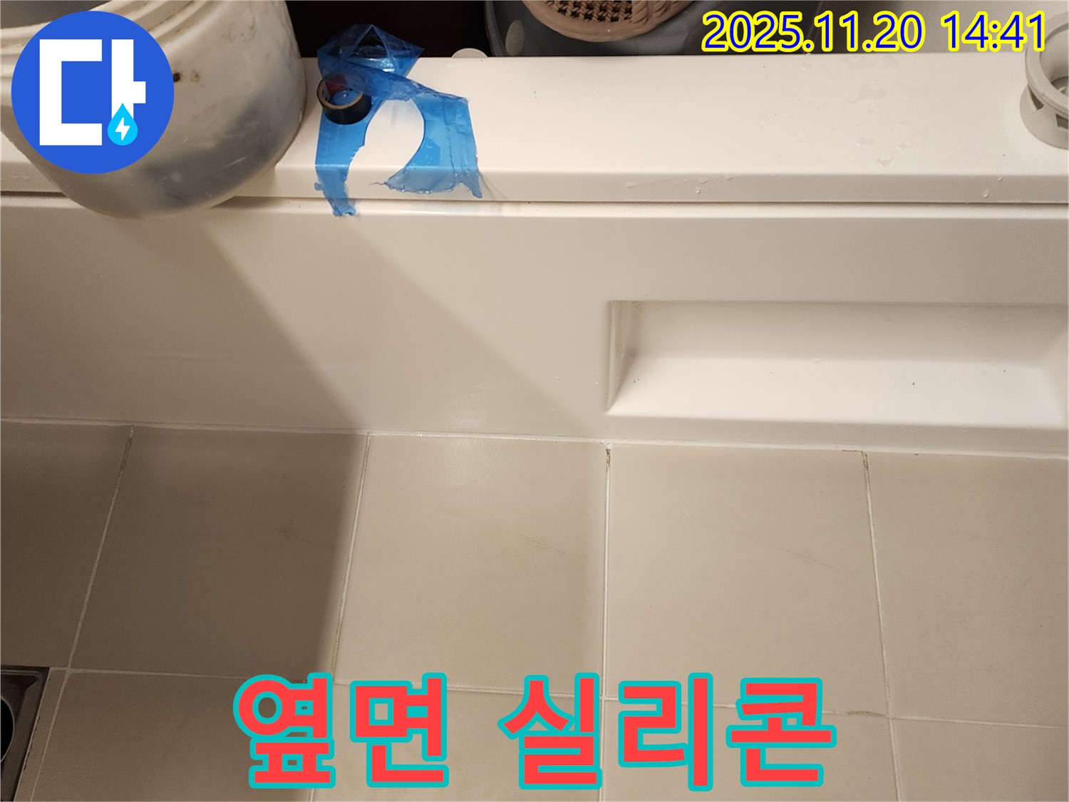 욕조 옆면 실리콘 들뜸 - 꼼꼼한 재시공을 위한 준비