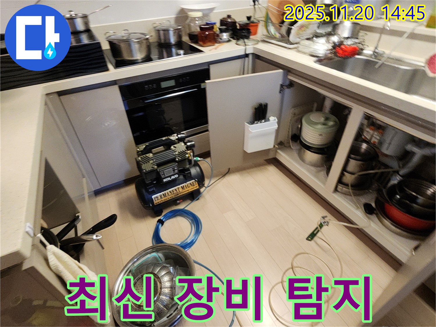 최신 장비 탐지 - 숨은 누수까지 완벽하게