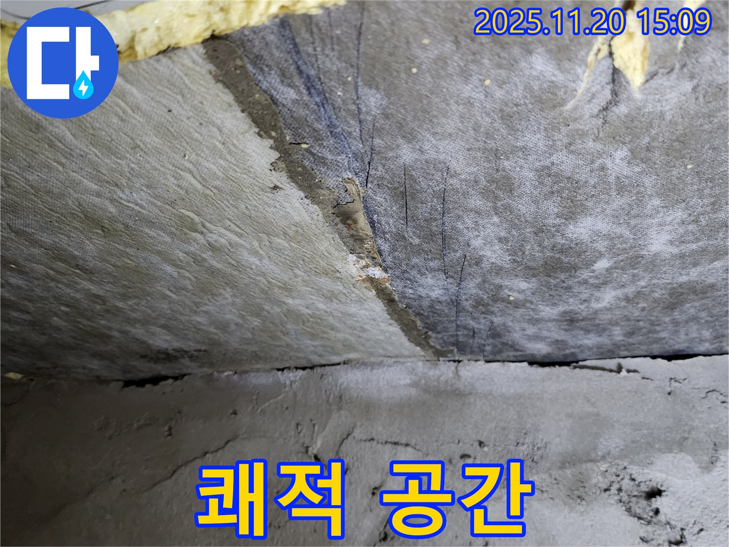 쾌적한 공간 - 누수 해결 후 쾌적해진 공간 - 건강하고 편안한 생활