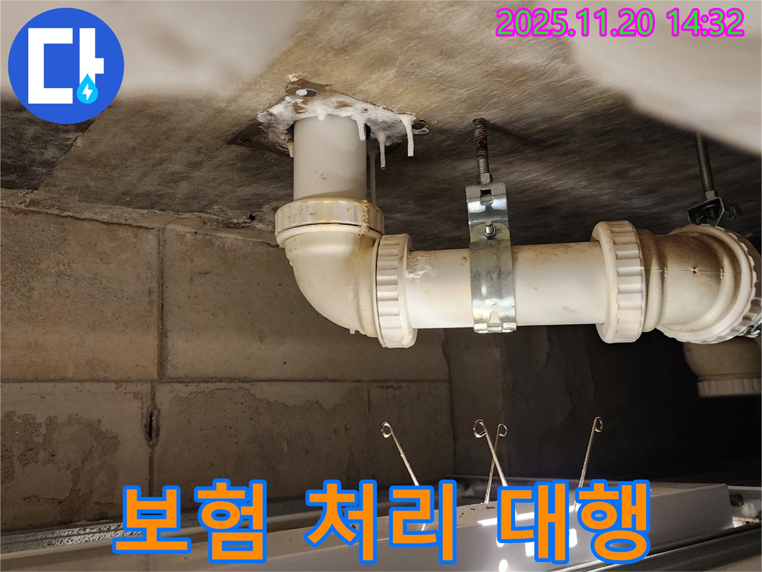 포천 가산 마산리 누수 - 누수 보험 처리, 복잡한 절차 대행