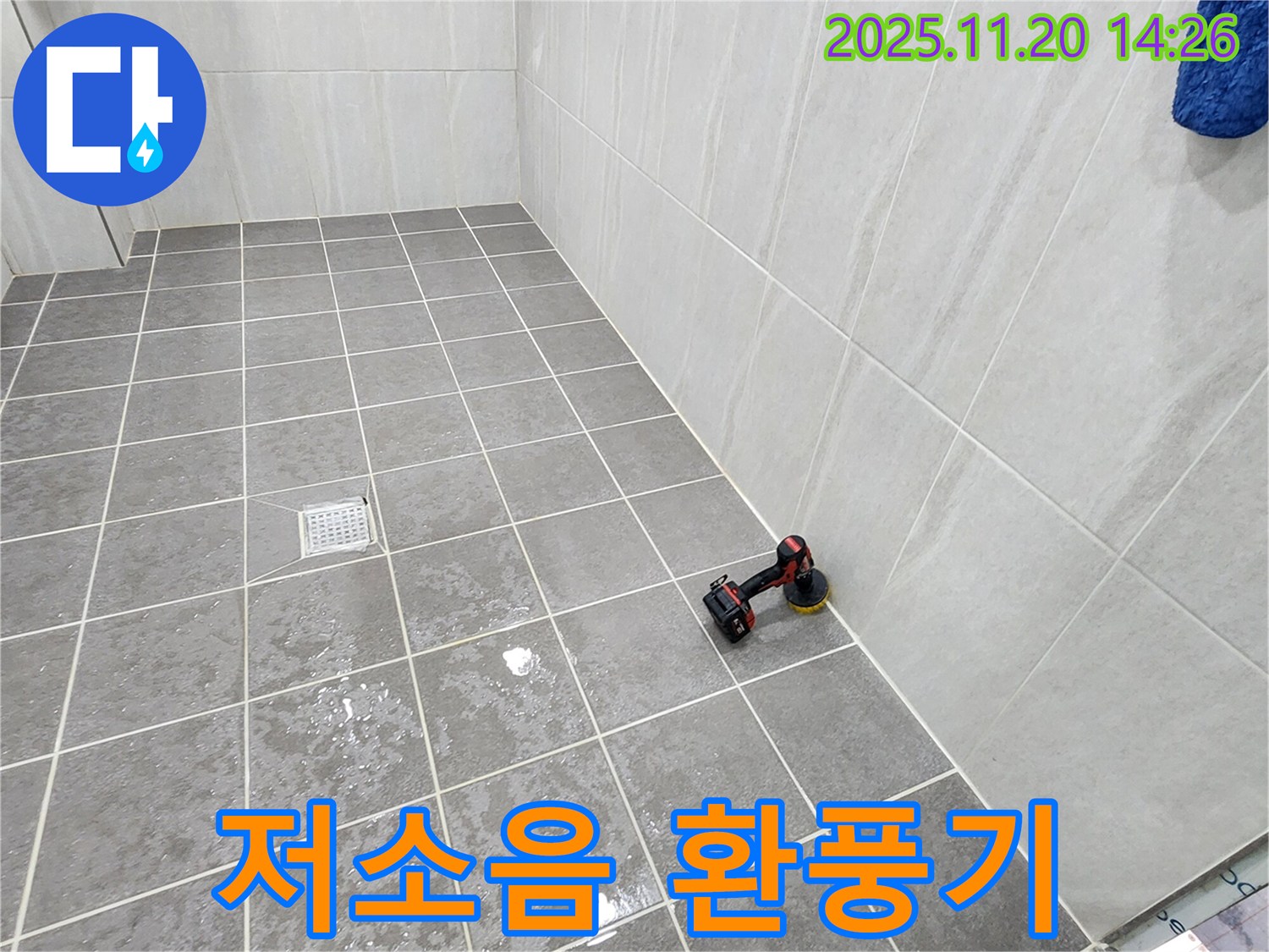 포천 가산 마산리 욕실 - 환풍기 소음 문제 해결 - 저소음 모델로 교체!