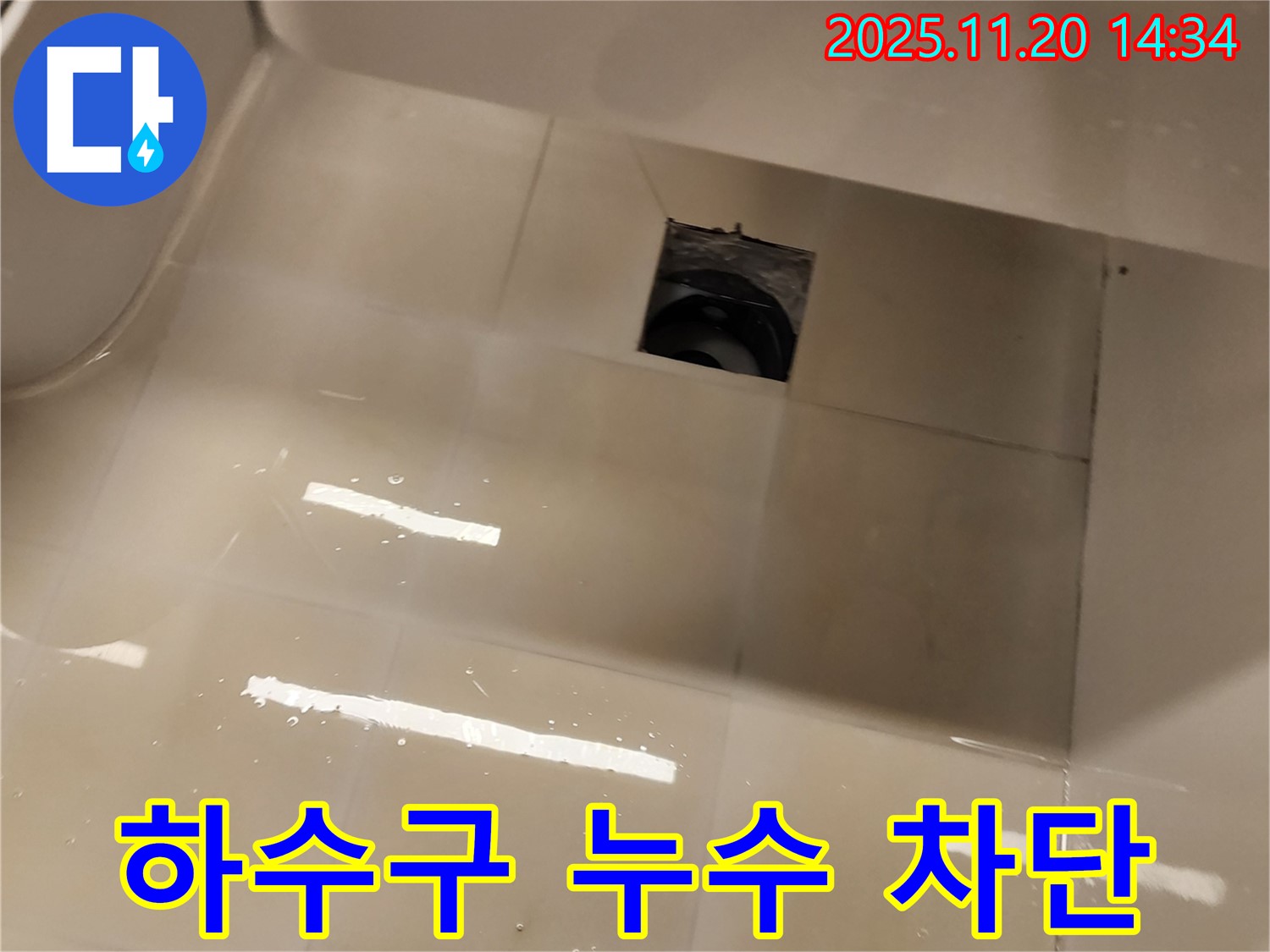 포천 가산 욕실 하수구 주변 누수 - 누수탐지 전문가가 확실하게 누수를 차단합니다.