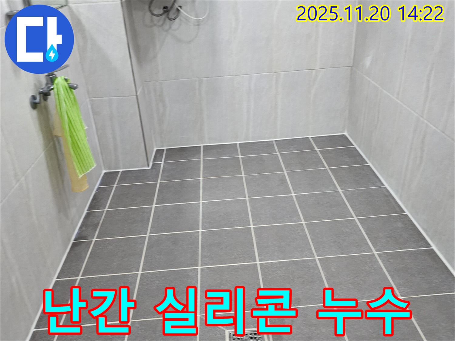 포천 가산면 누수 - 옥상 난간 실리콘 손상으로 인한 누수 해결