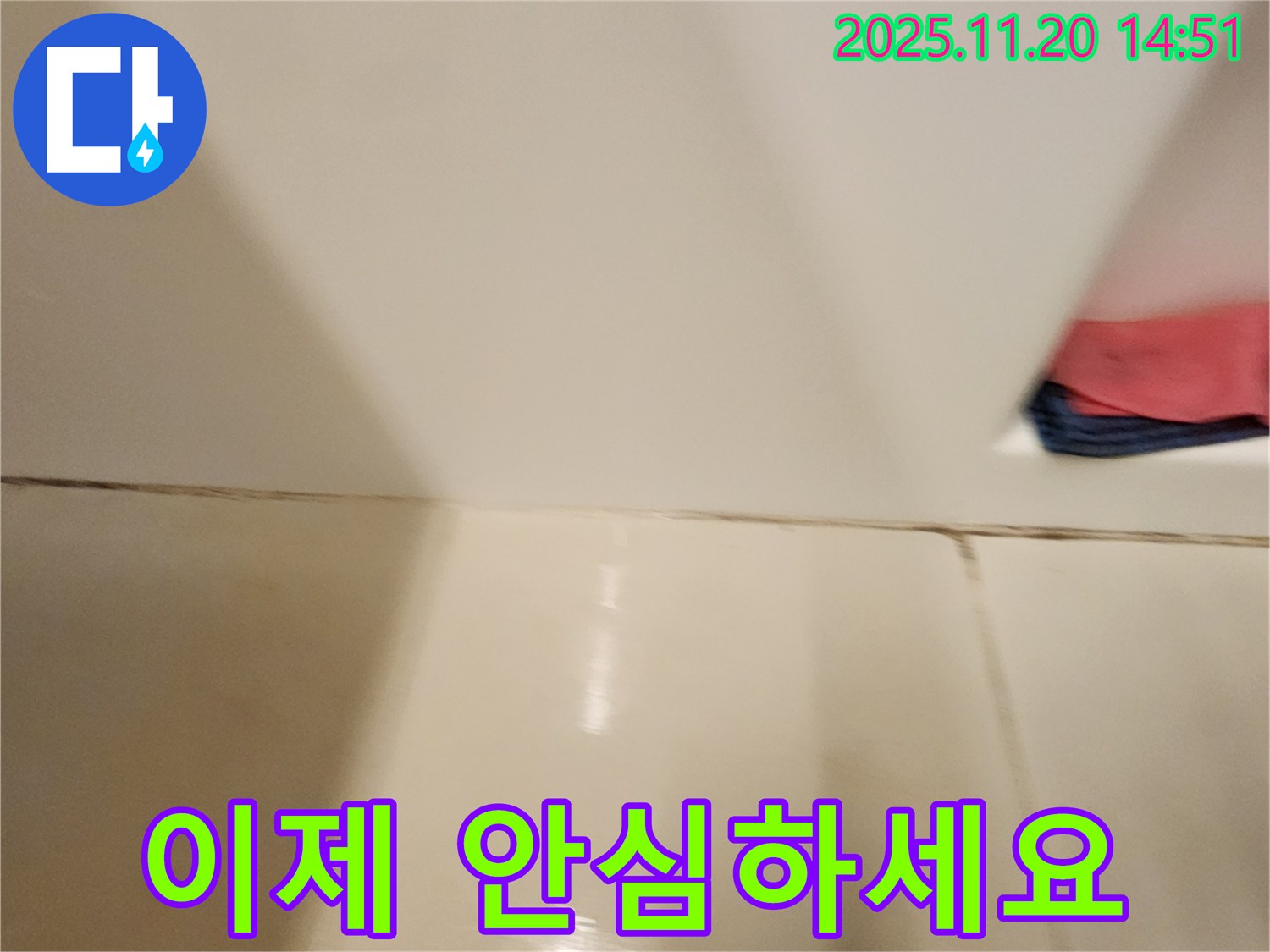 포천 가산면 마산리 - 곰팡이 핀 타일 틈새 누수 - 곰팡이 제거와 완벽 방수 시공으로 곰팡이와 누수 걱정 없이 쾌적한 욕실을 만들어 드립니다.