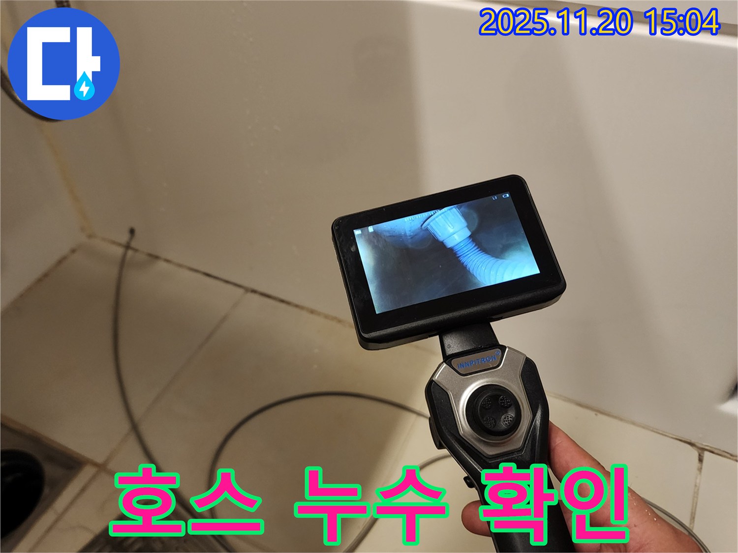 포천 가산면 마산리 누수 - 배관 내시경으로 세탁기 배수 호스 연결 부위 누수 지점을 확인하는 모습입니다.