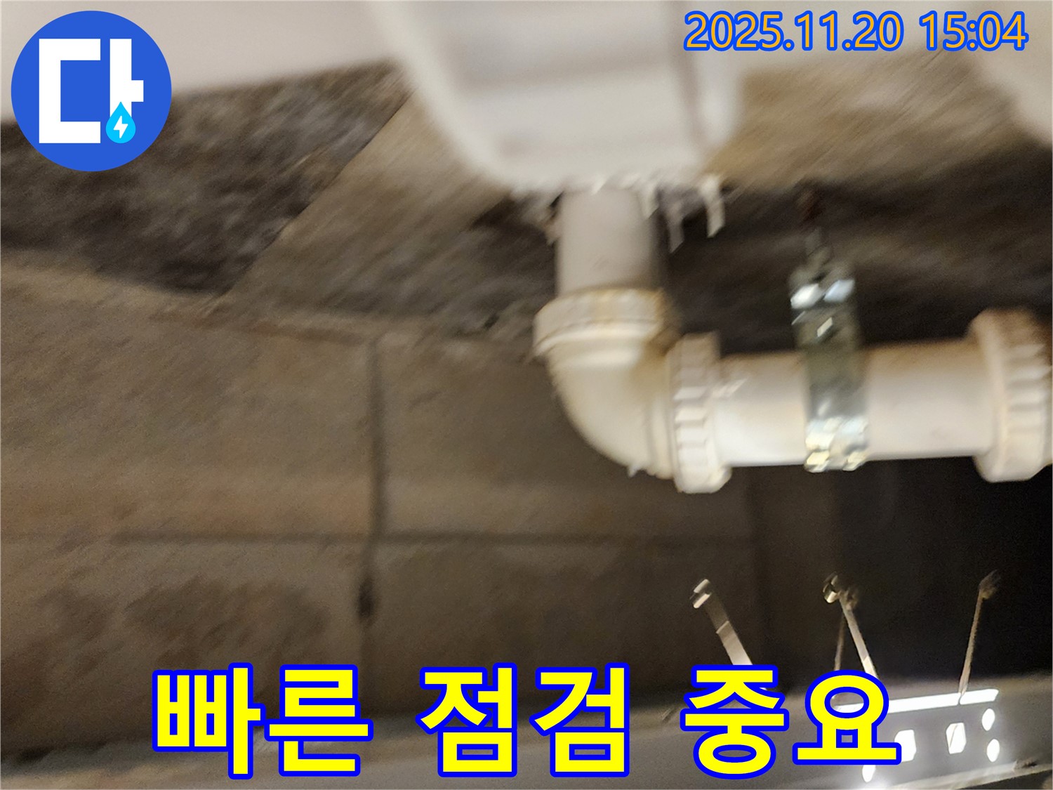 포천 가산면 마산리 누수 - 배관 연결부 누수, 빠른 점검으로 큰 피해를 막으세요.