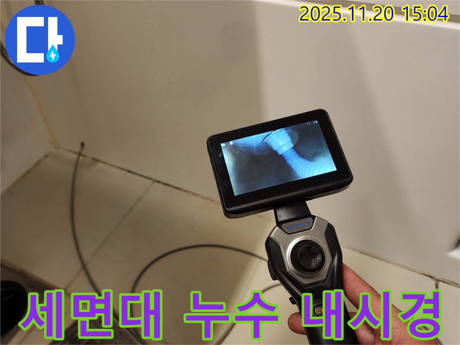 포천 가산면 마산리 누수 - 세면대 아래 배관을 내시경으로 꼼꼼히 확인하고 있습니다.