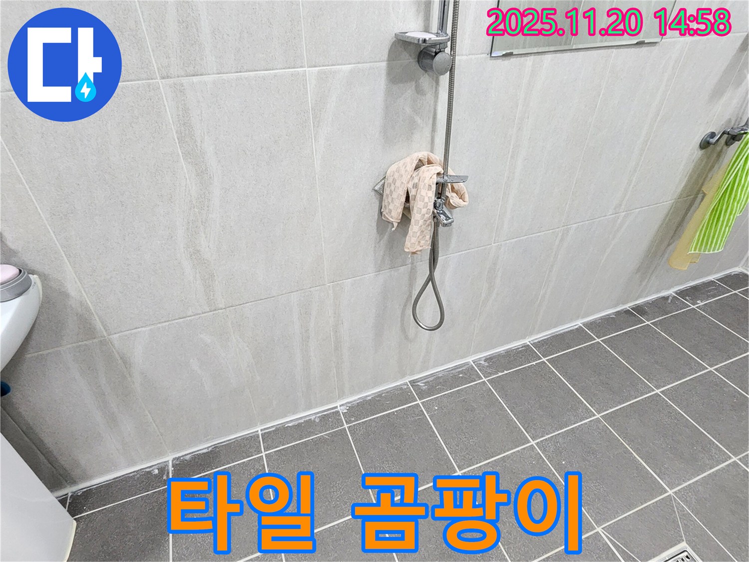 포천 가산면 마산리 샤워기 벽 타일 틈새 곰팡이 - 실리콘 재시공으로 곰팡이와 누수 해결!