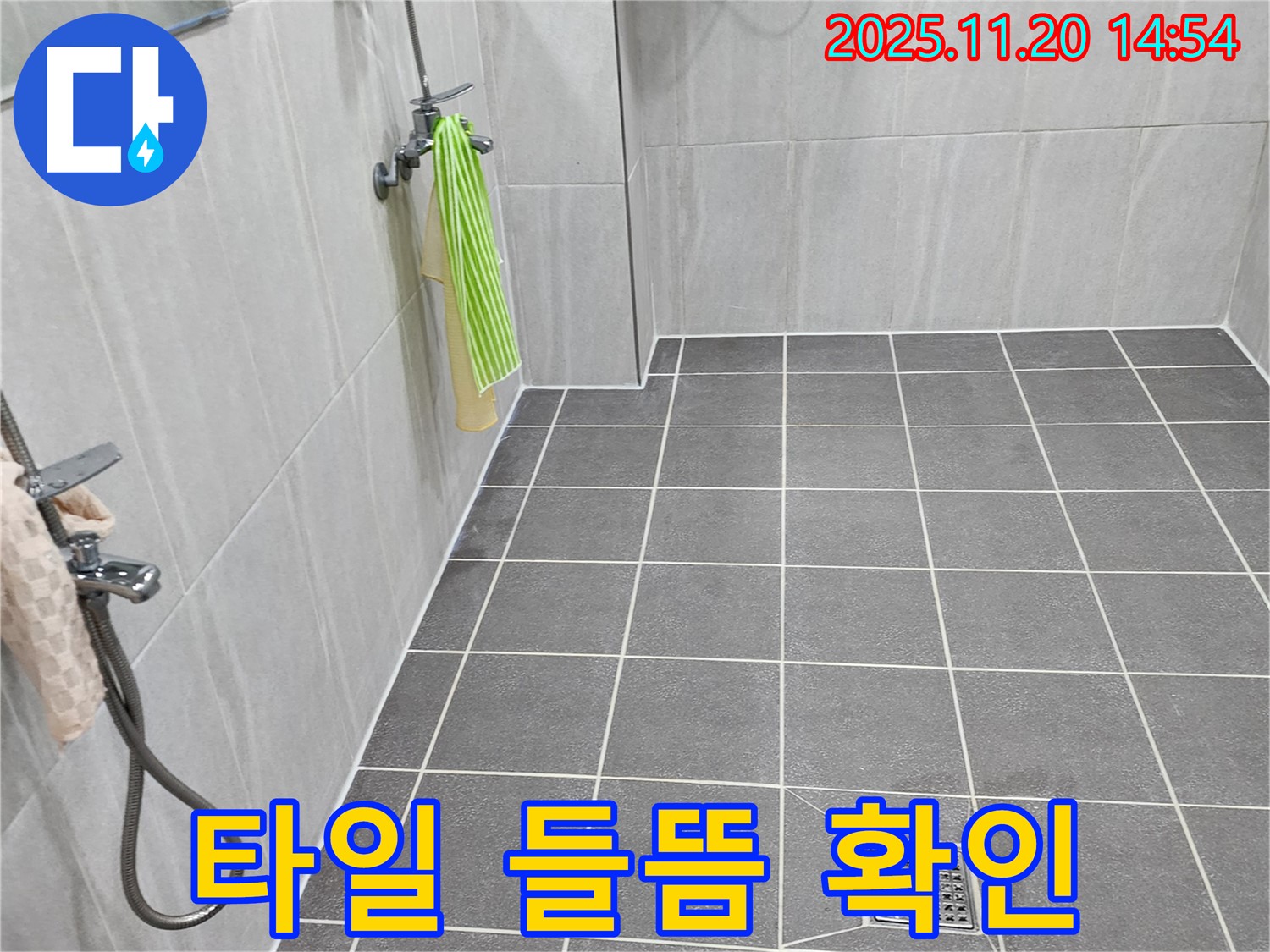 포천 가산면 마산리 욕실 - 리모델링 후 발생한 타일 들뜸 현상, 시공 불량으로 인한 누수 가능성을 점검합니다.