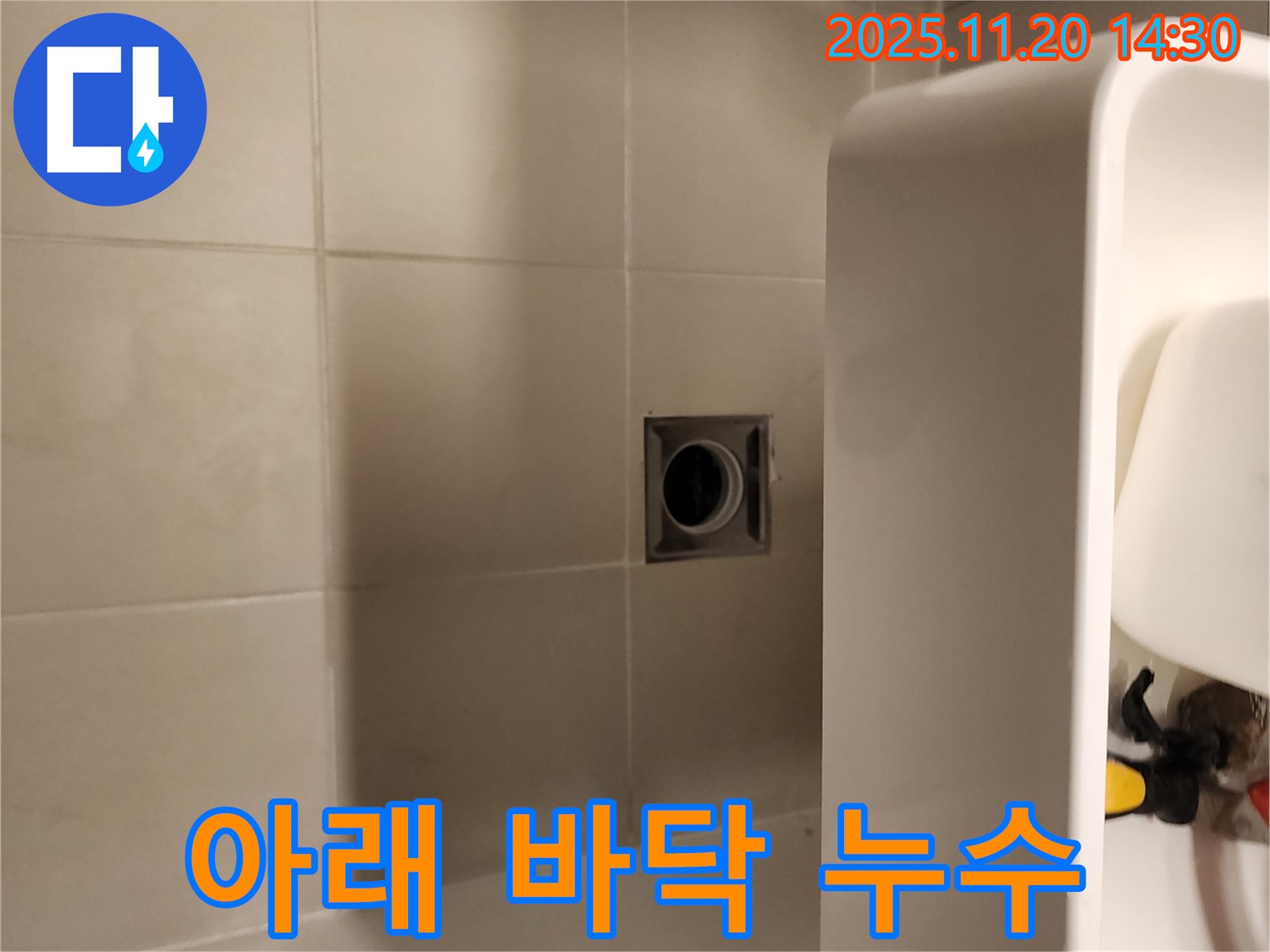 포천 가산면 세면대 아래 바닥 누수 - 꼼꼼한 점검과 완벽한 시공으로 누수 걱정 없이!