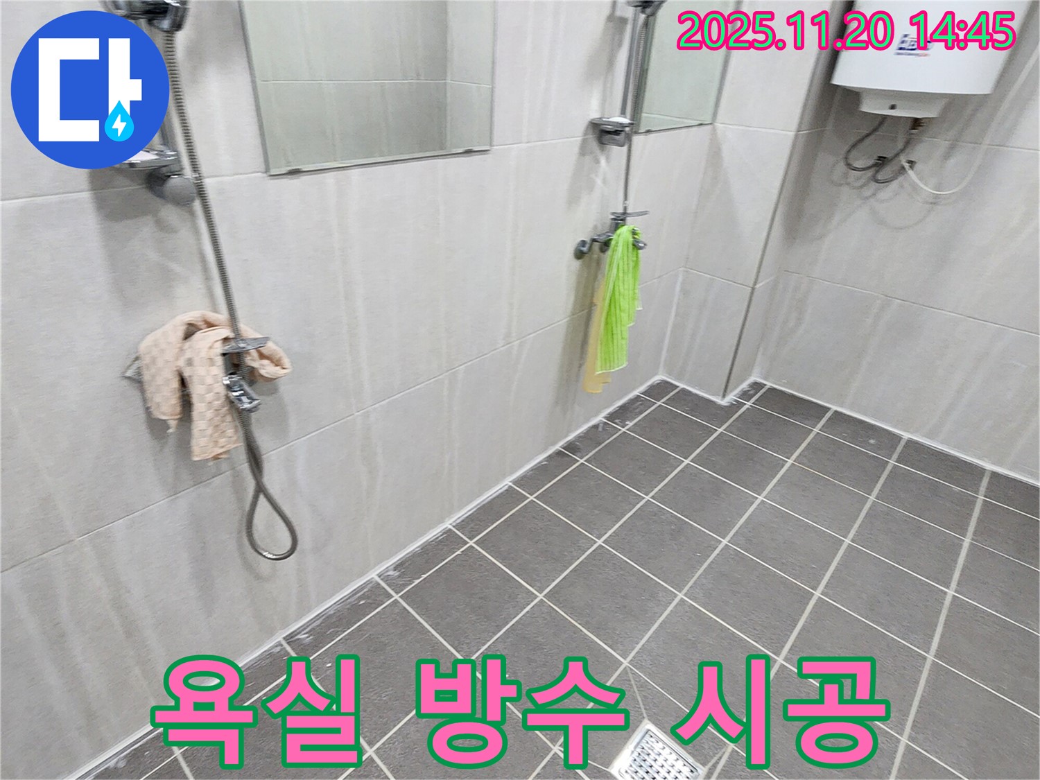 포천 가산면 욕실 방수 시공 현장 - 꼼꼼한 시공으로 누수 완벽 차단