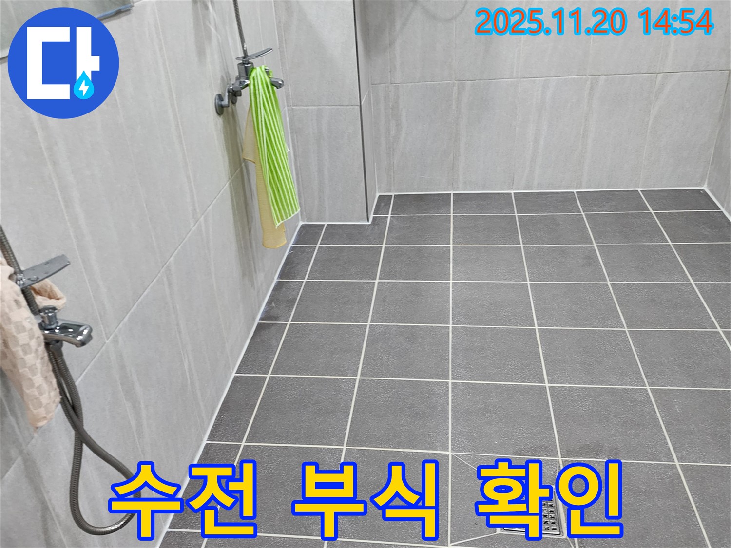 포천 가산면 욕실 - 샤워기 수전 연결 부위 부식 상태를 확인하고, 누수 가능성을 점검합니다.