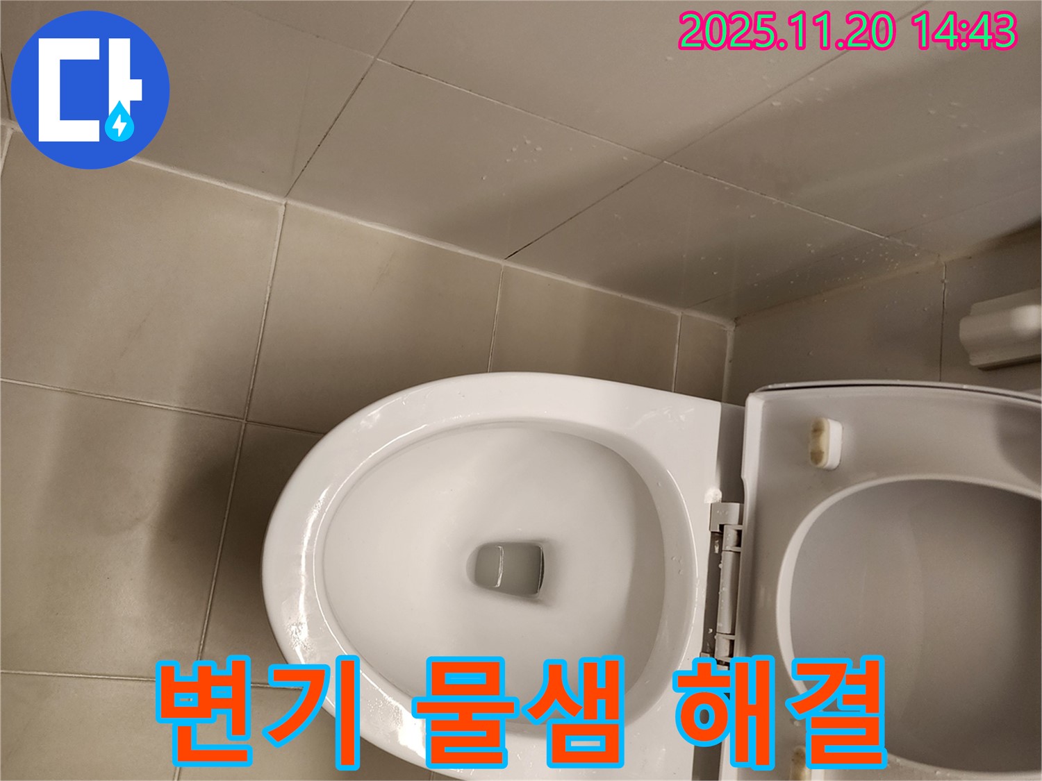 포천 마산리 변기 물샘 - 누수 전문가가 방문하여 신속하고 정확하게 문제 해결! 믿고 맡겨주세요.