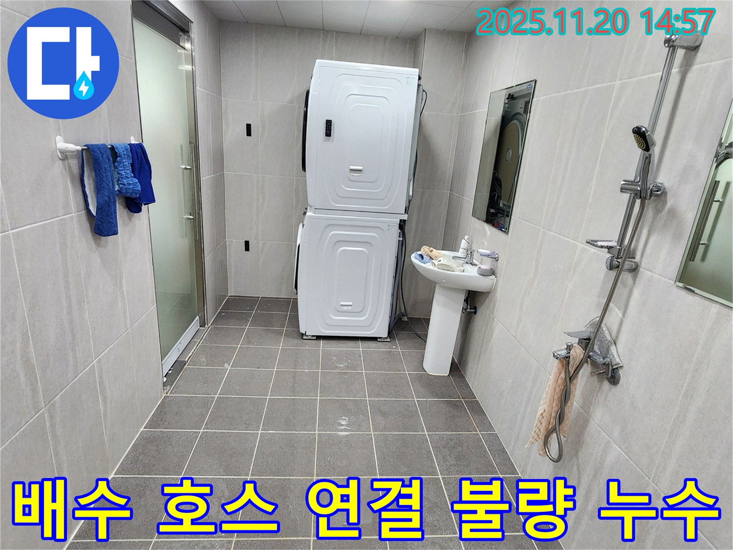 포천 마산리 세탁기 배수 호스 연결 불량 - 클램프 교체 및 재연결로 해결!