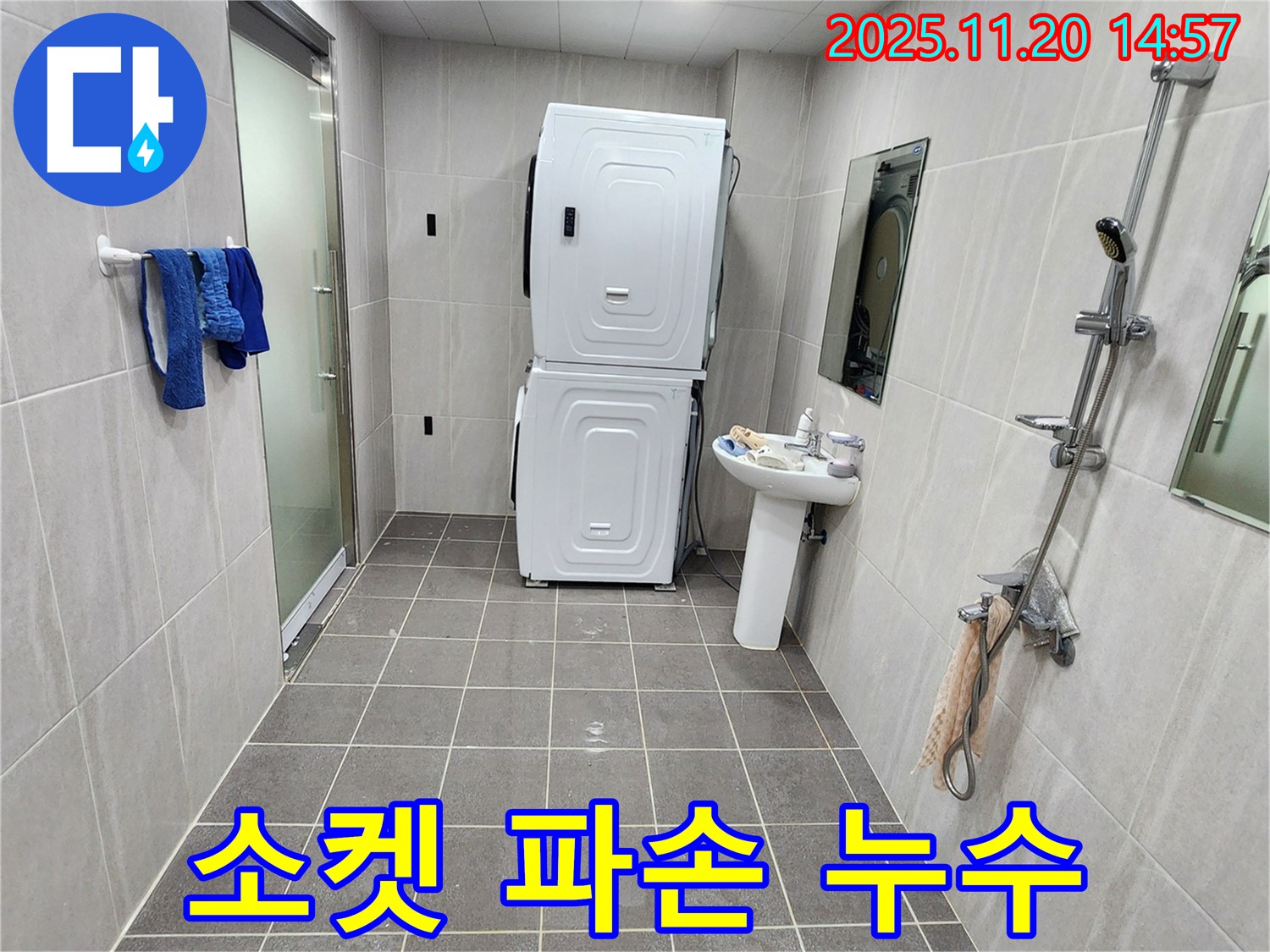 포천 마산리 세탁기 소켓 파손 - 새 소켓으로 교체하여 해결!
