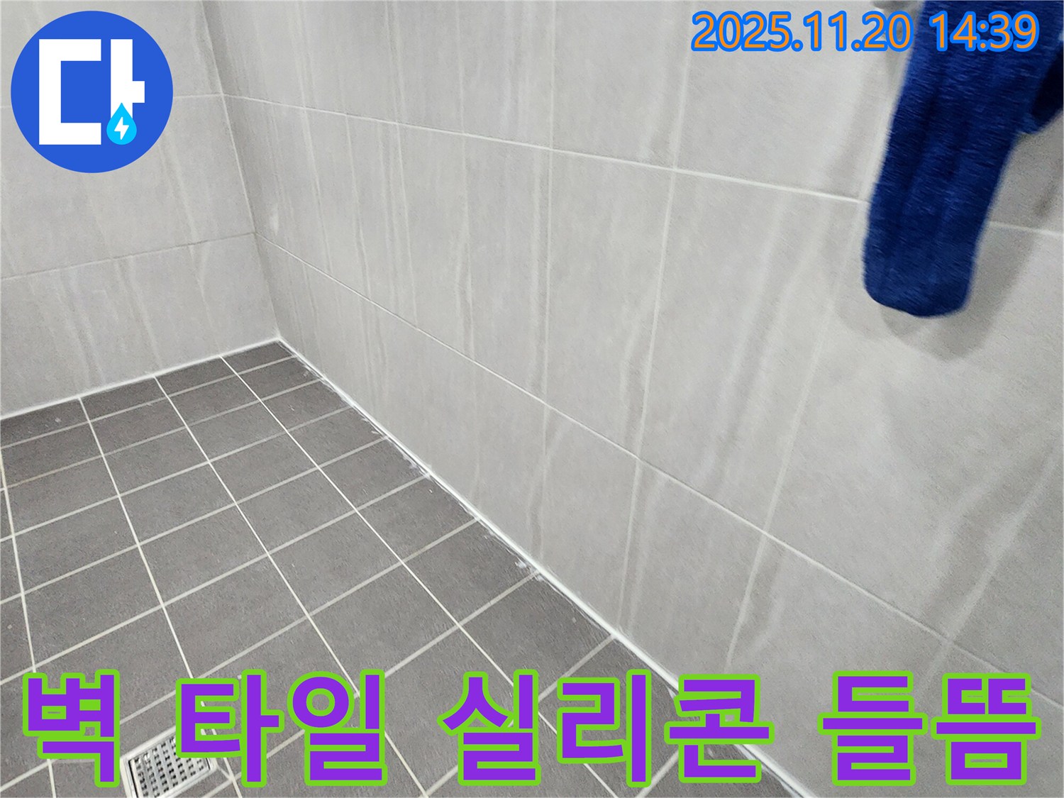 포천 마산리 - 욕실 벽면 타일 하단 실리콘 손상 및 들뜸, 누수 점검 및 실리콘 재시공 권장