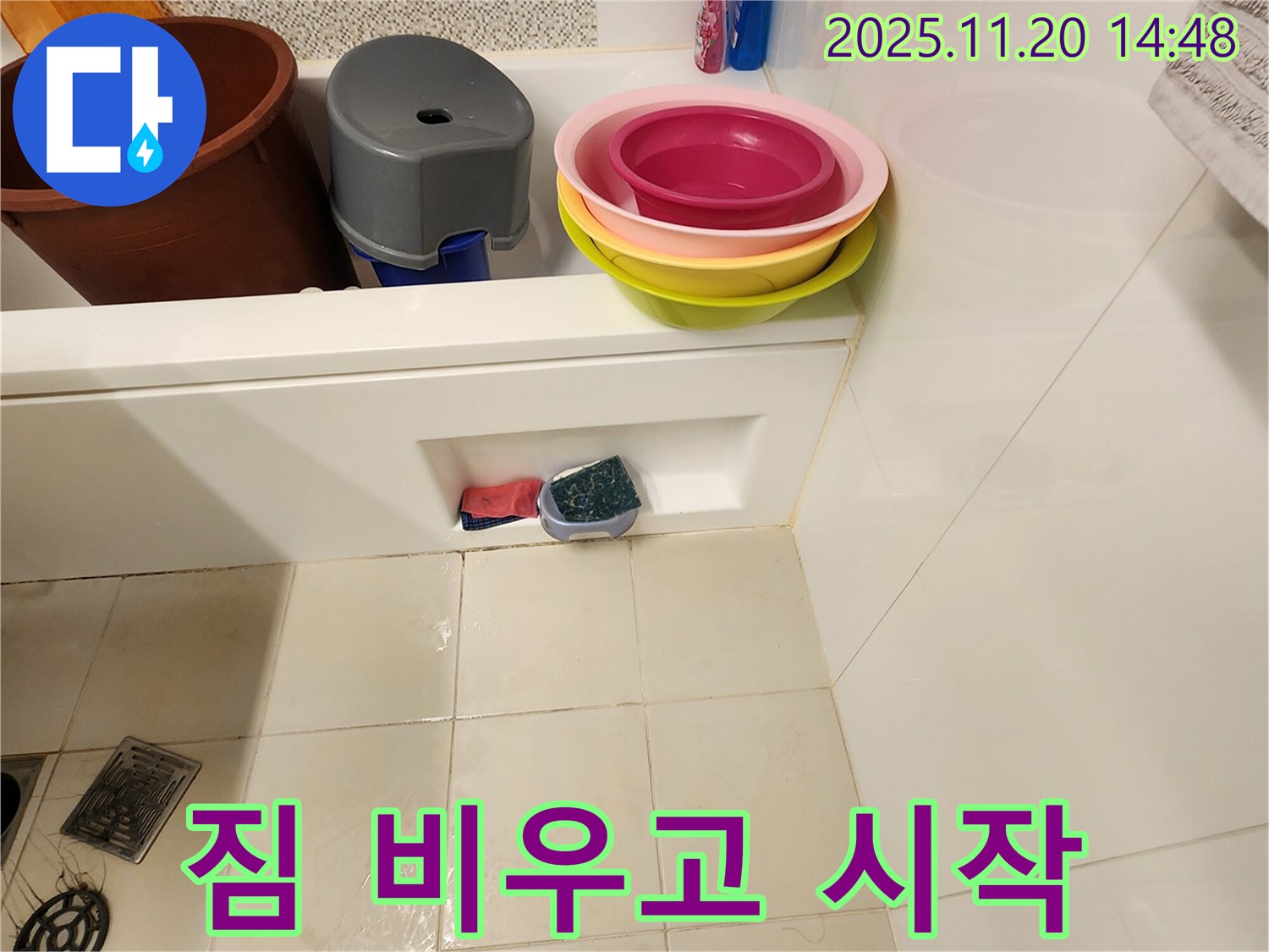 포천 마산리 욕조 누수 - 욕조 안 짐들을 잠시 비워주시면 꼼꼼하게 점검 시작할게요! 고객님의 협조를 기다립니다.