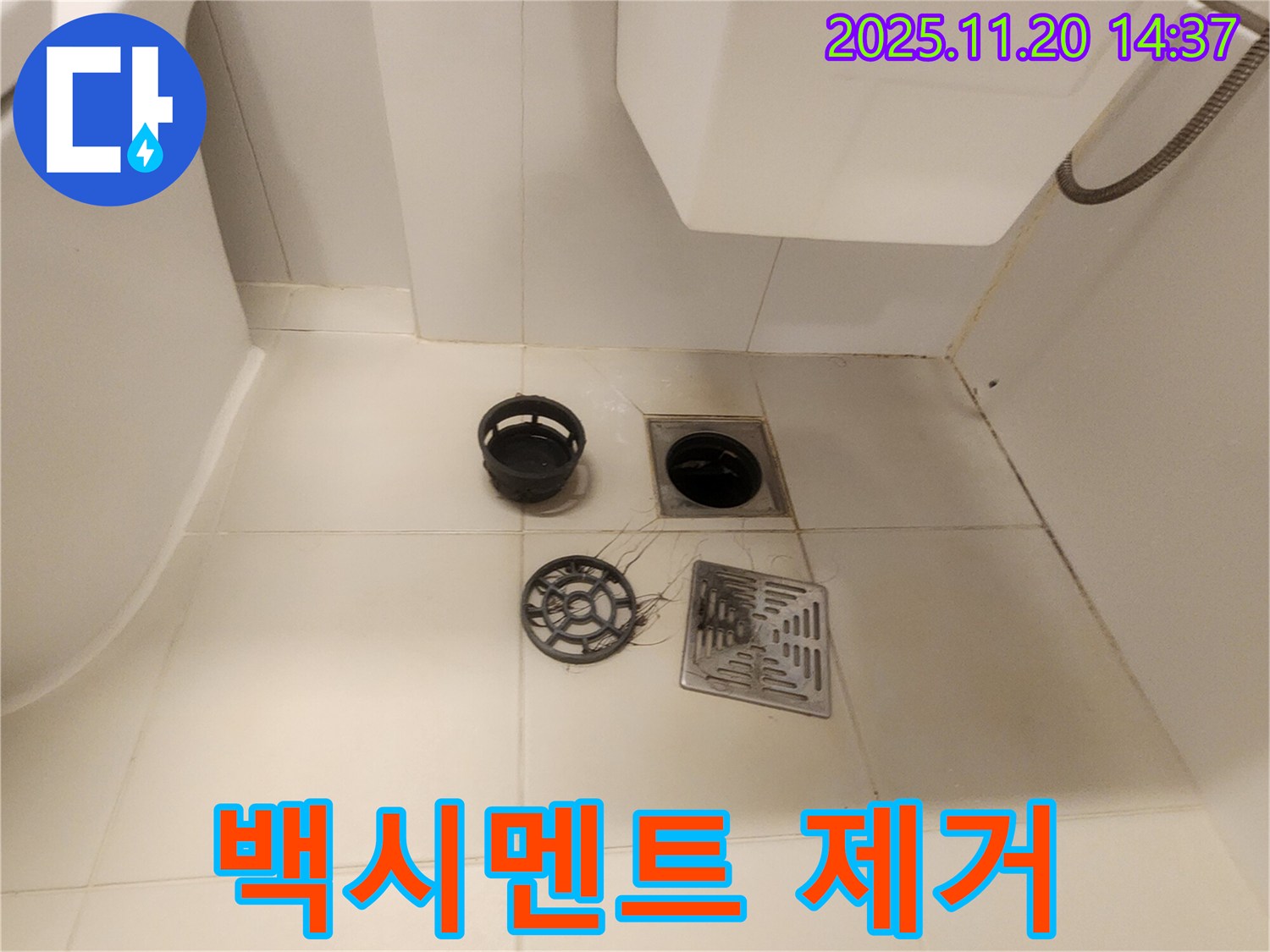 화장실 배수구 주변 백시멘트 제거 작업 - 새로운 방수 시공을 위한 준비 단계입니다.