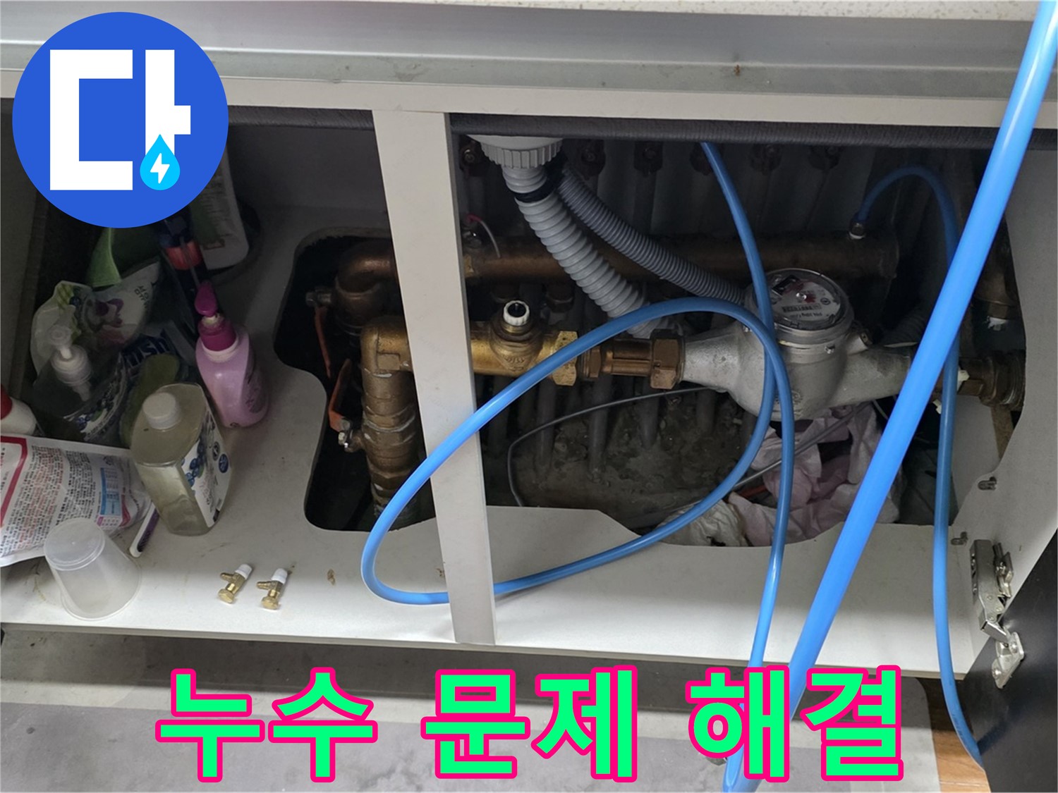 계량기 누수 문제 해결 - 마포구 누수 전문가에게 맡겨주세요.