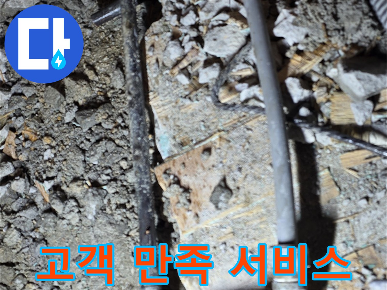 마포구 누수 공사 현장 - 오래된 아파트 배관 연결 상태를 보여주는 사진입니다. 꼼꼼하게 확인하고 예방하세요.