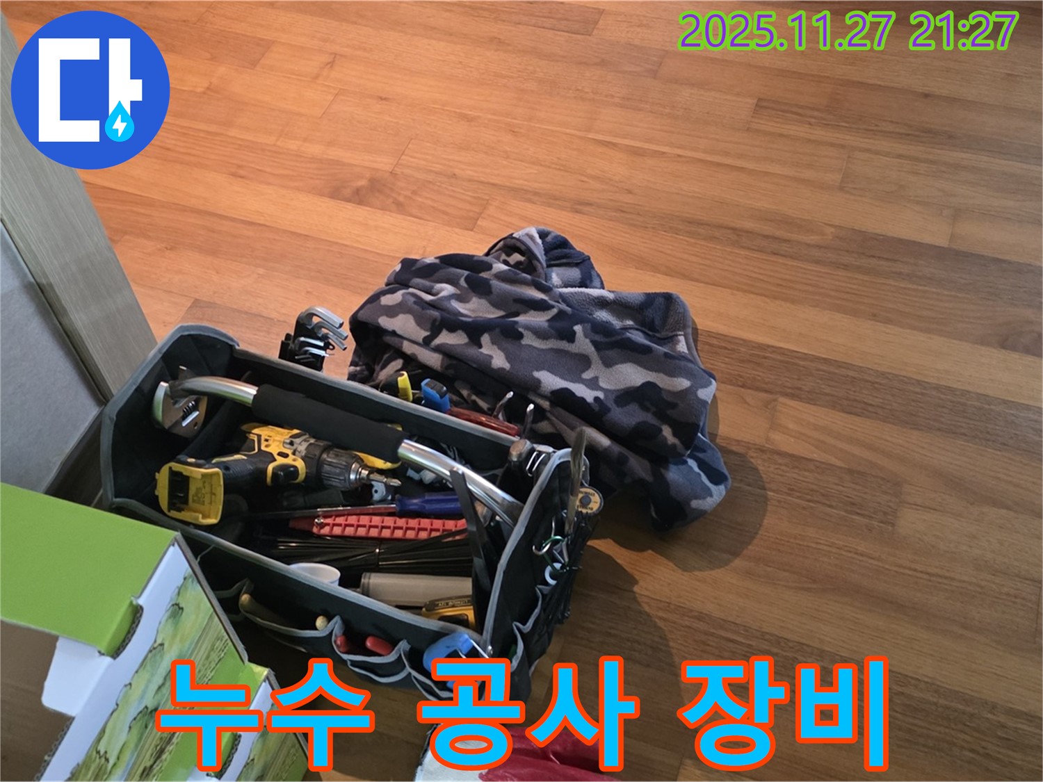누수 공사를 위한 전문 장비 - 꼼꼼한 작업을 위한 필수품