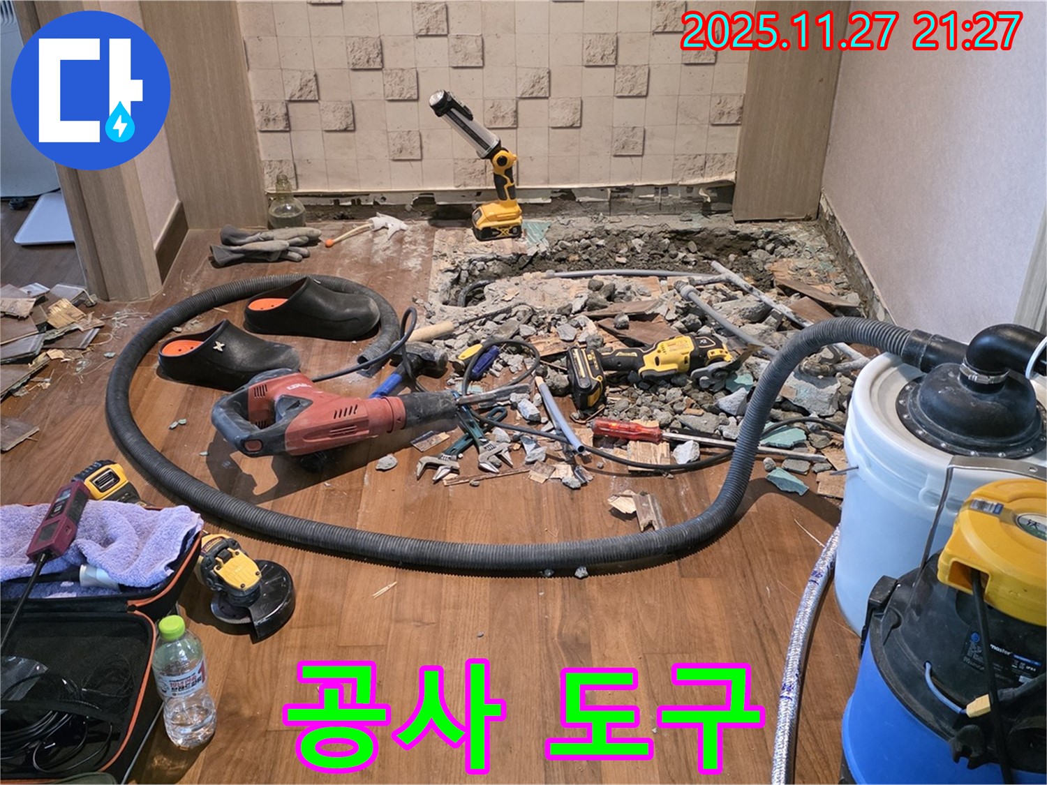 누수 공사에 사용되는 다양한 공구 - 베테랑의 손길로 완벽 시공
