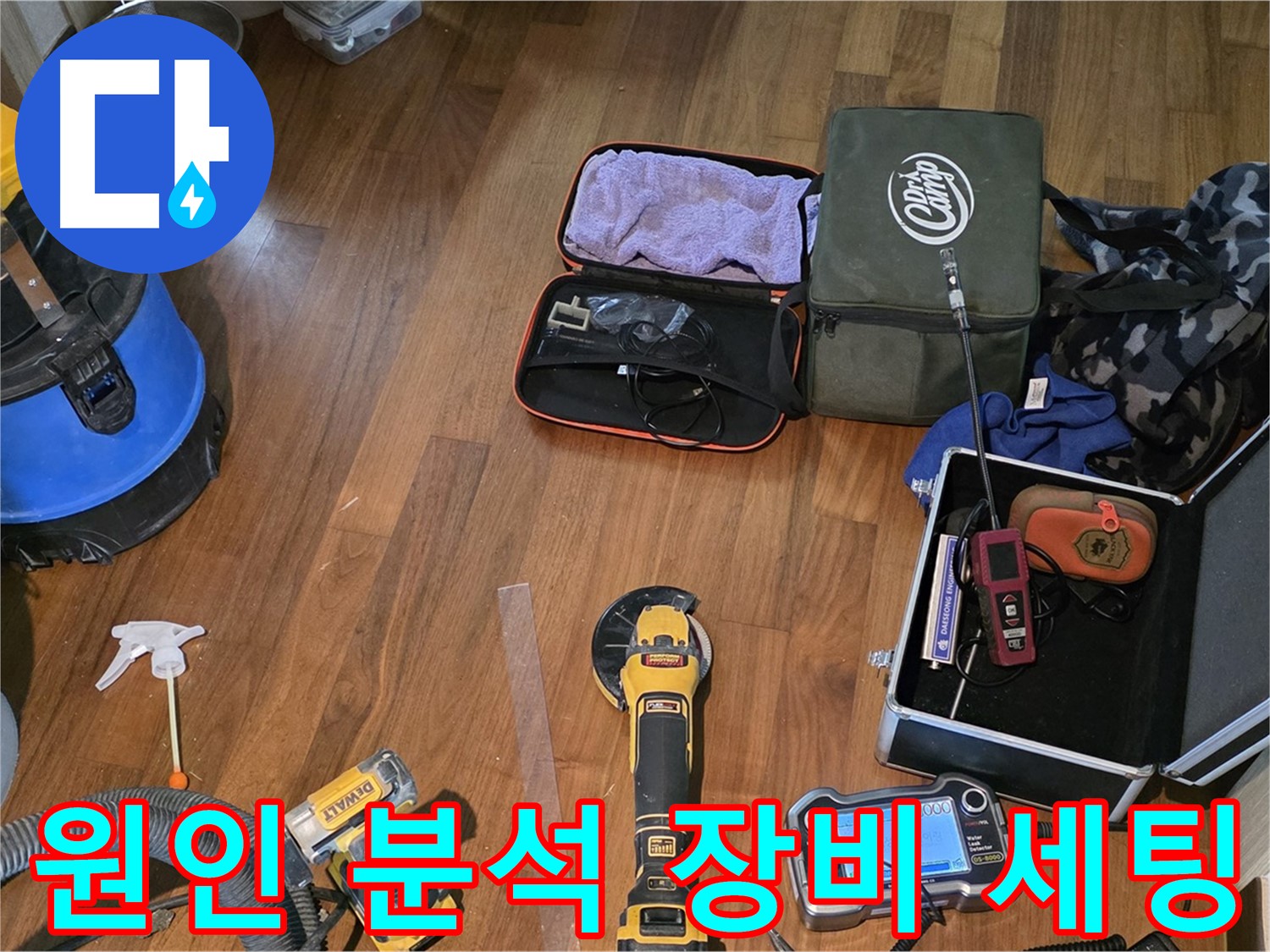 마포구 아현동 누수 현장 - 꼼꼼한 점검으로 누수 해결의 첫걸음을 내딛습니다.