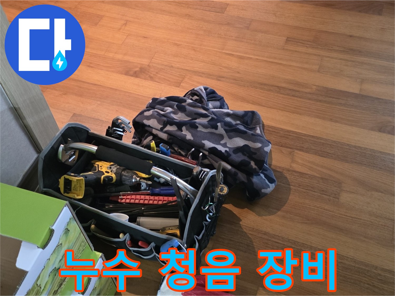 누수 탐지의 핵심 - 섬세한 청음 장비 활용