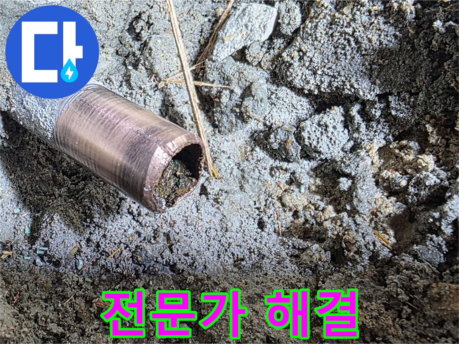 마포 용강동 새창로8길 누수 - 새 배관으로 완벽하게 교체된 깨끗한 모습 - 이제 누수 걱정은 끝입니다!