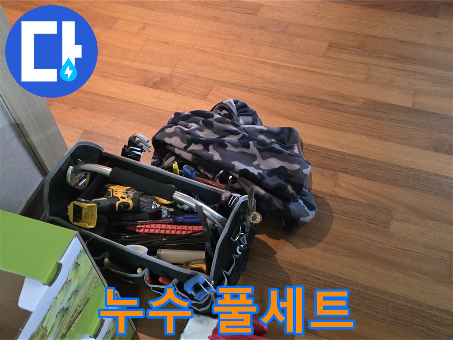 누수 해결을 위한 장비 풀세트 - 어떤 누수 문제든 해결 가능한 완벽한 구성