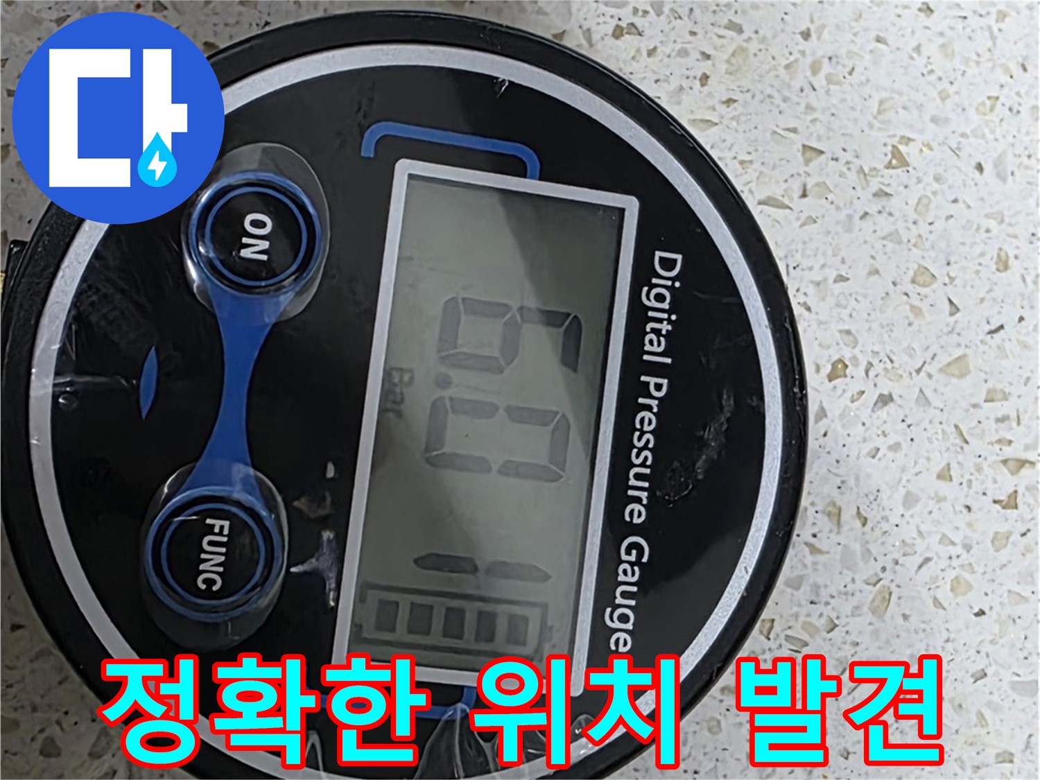 마포구 염리동 현대홈타운 누수 - 디지털 압력계로 압력 검사 진행 - 누수 원인 정확히 파악