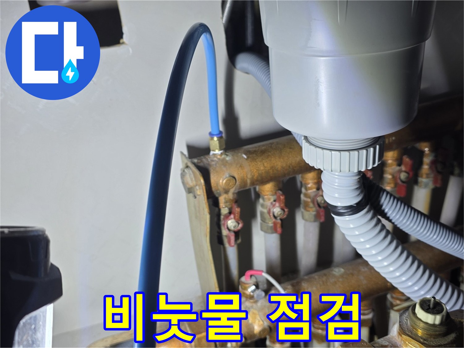 마포 누수 점검 - 현대홈타운 난방 분배기 연결 부위 비눗물로 꼼꼼하게 점검