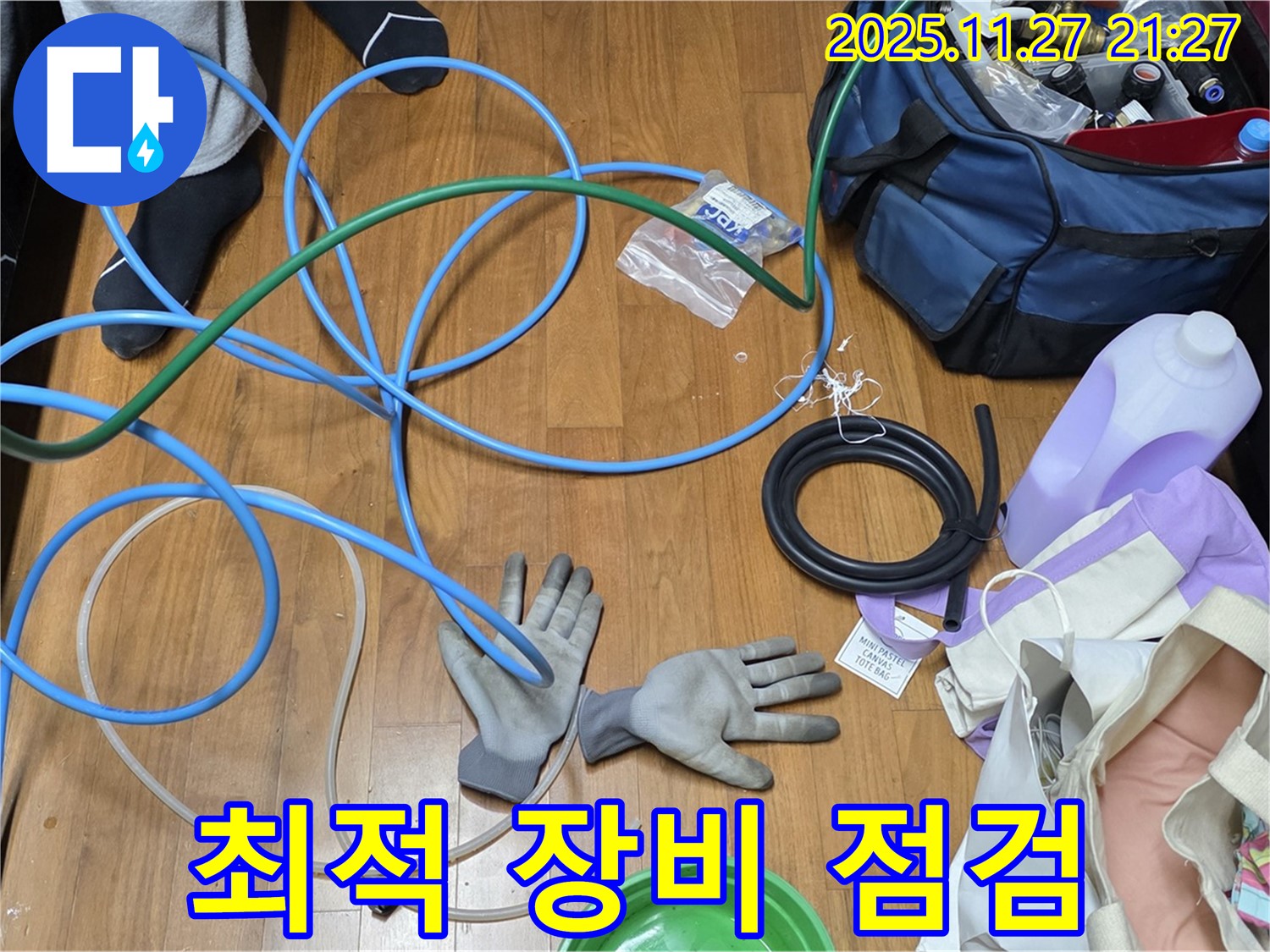 마포 숭문길 현대홈타운 누수 해결을 위한 최적의 장비 점검 완료!