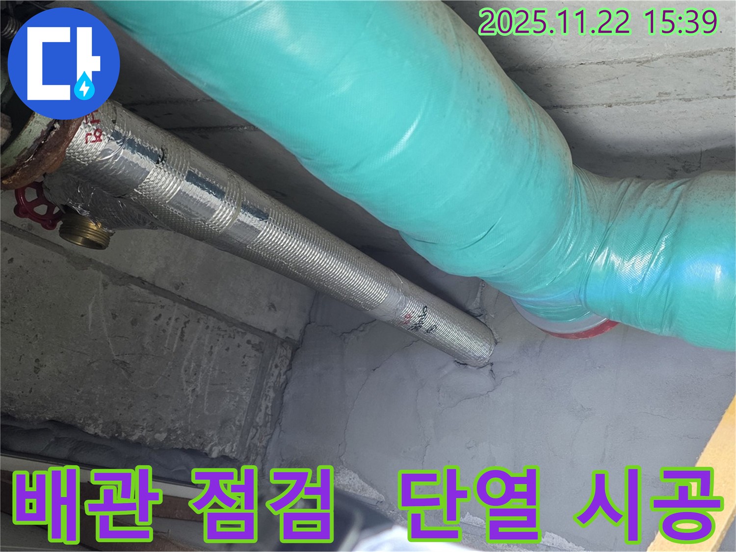 마포 용강 현대홈타운 누수 - 꼼꼼한 배관 점검 후 맞춤 단열 시공으로 겨울철 누수 완벽 예방!