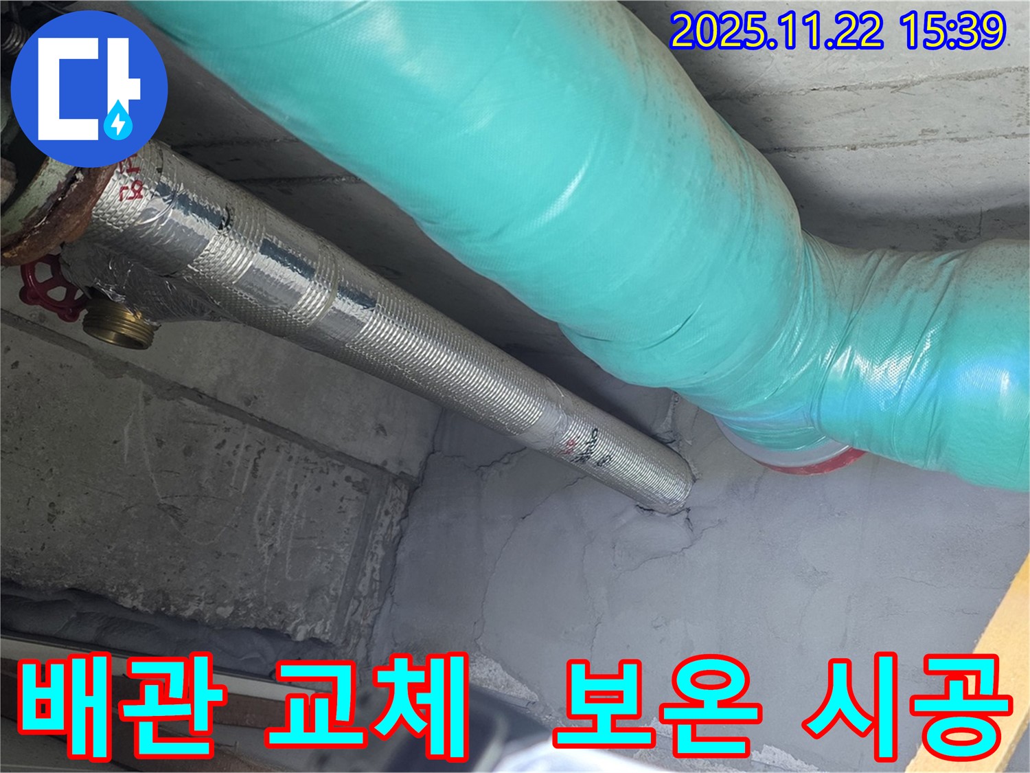 마포 용강 현대홈타운 누수 - 노후 배관 교체 후 꼼꼼한 보온 시공으로 겨울철 완벽 대비!