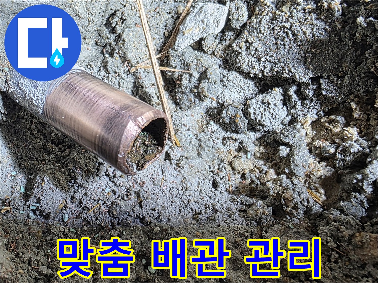 마포 용강동 새창로8길 현대홈타운 누수 - 맞춤형 배관 관리로 누수 걱정을 덜어드립니다.