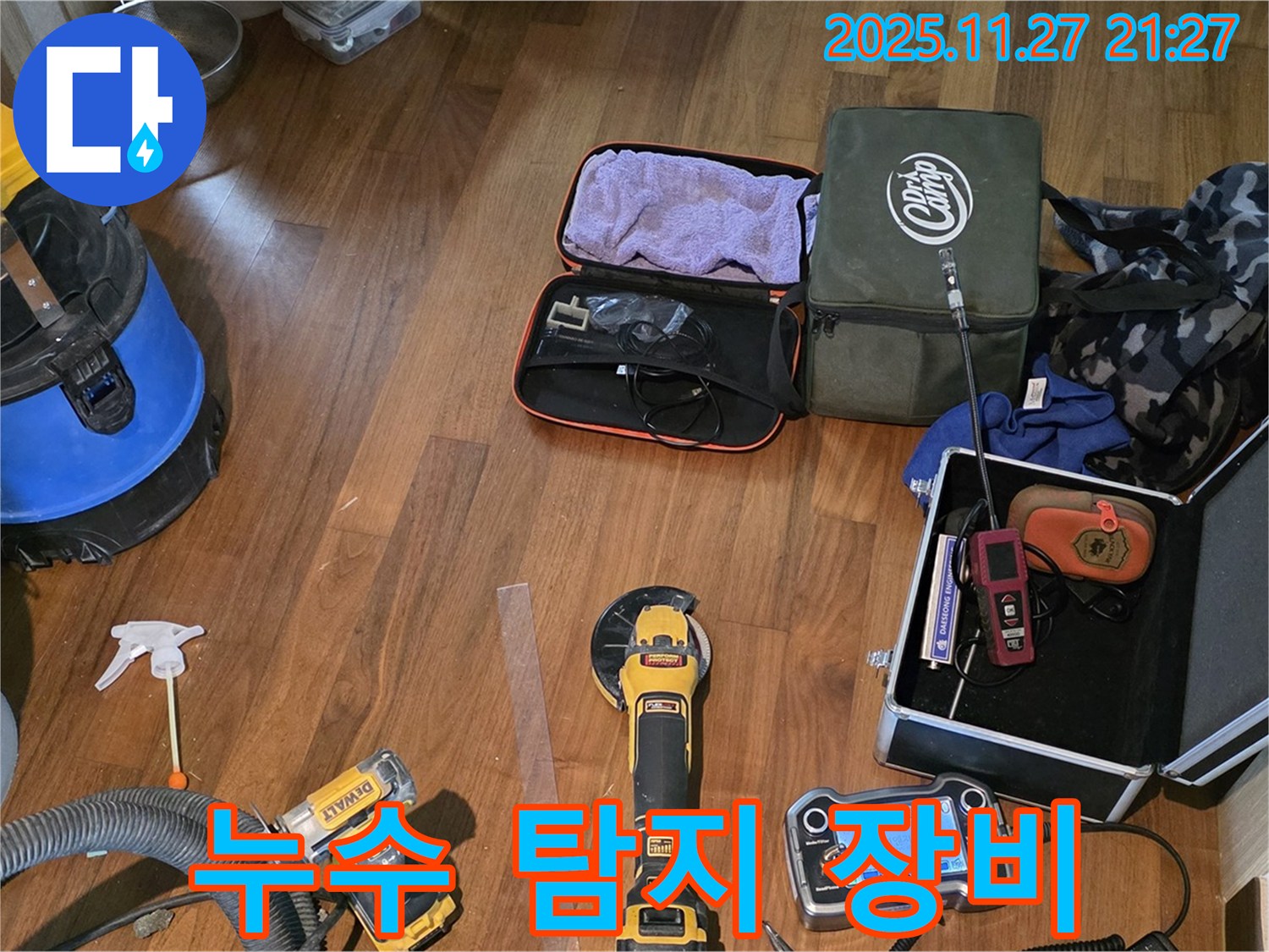 마포구 공덕동 현대홈타운 누수 탐지 - 누수 문제 해결을 위한 최적의 장비 조합!
