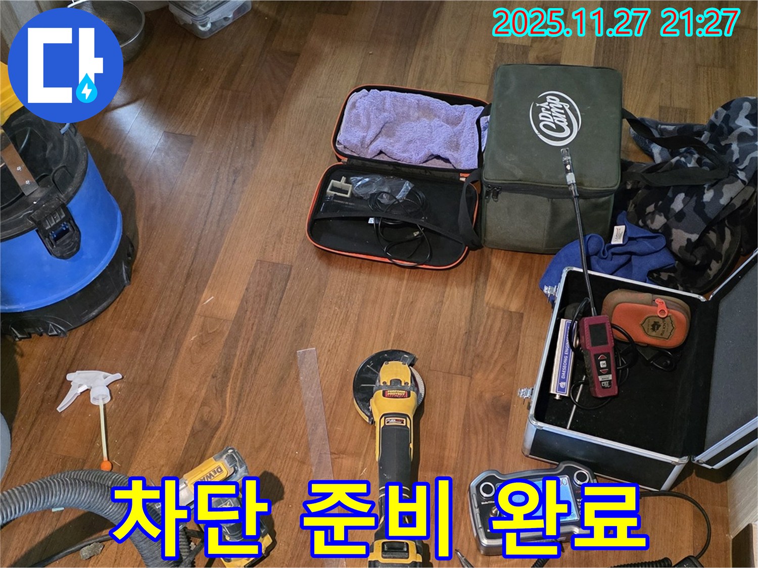 마포구 공덕동 현대홈타운 누수 탐지 - 완벽한 누수 차단을 위한 장비 준비 완료!