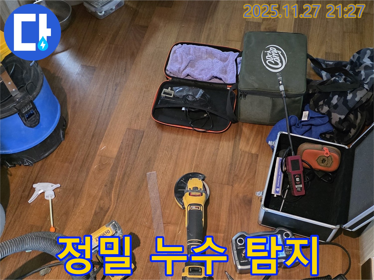 마포구 공덕동 현대홈타운 누수 탐지 - 첨단 장비로 숨은 누수까지 찾아내는 정밀 탐지!